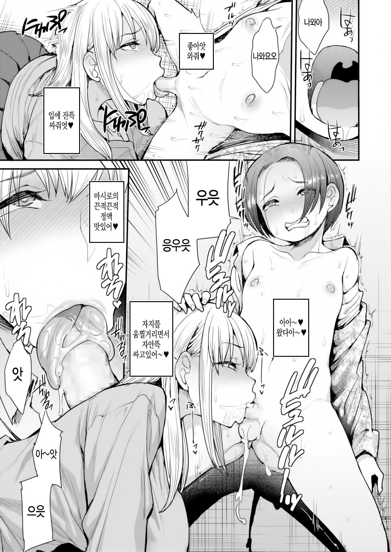 [Unou] Kocchi Muite yo (COMIC AOHA 2019 Haru) [Korean] [Digital] imagen número 19