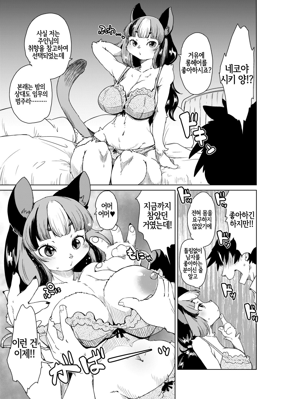 (Kemoket 13) [Noraya (Setouchi Kurage)] Mou Kimi ga Inai to Dame mitai | 이젠 네가 없으면 안 될 것 같아 [Korean] [LWND] [Digital] 图片编号 4