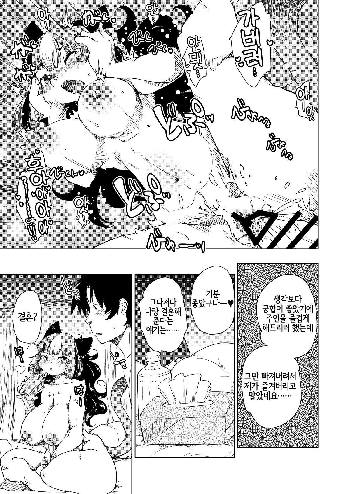 (Kemoket 13) [Noraya (Setouchi Kurage)] Mou Kimi ga Inai to Dame mitai | 이젠 네가 없으면 안 될 것 같아 [Korean] [LWND] [Digital] 图片编号 8