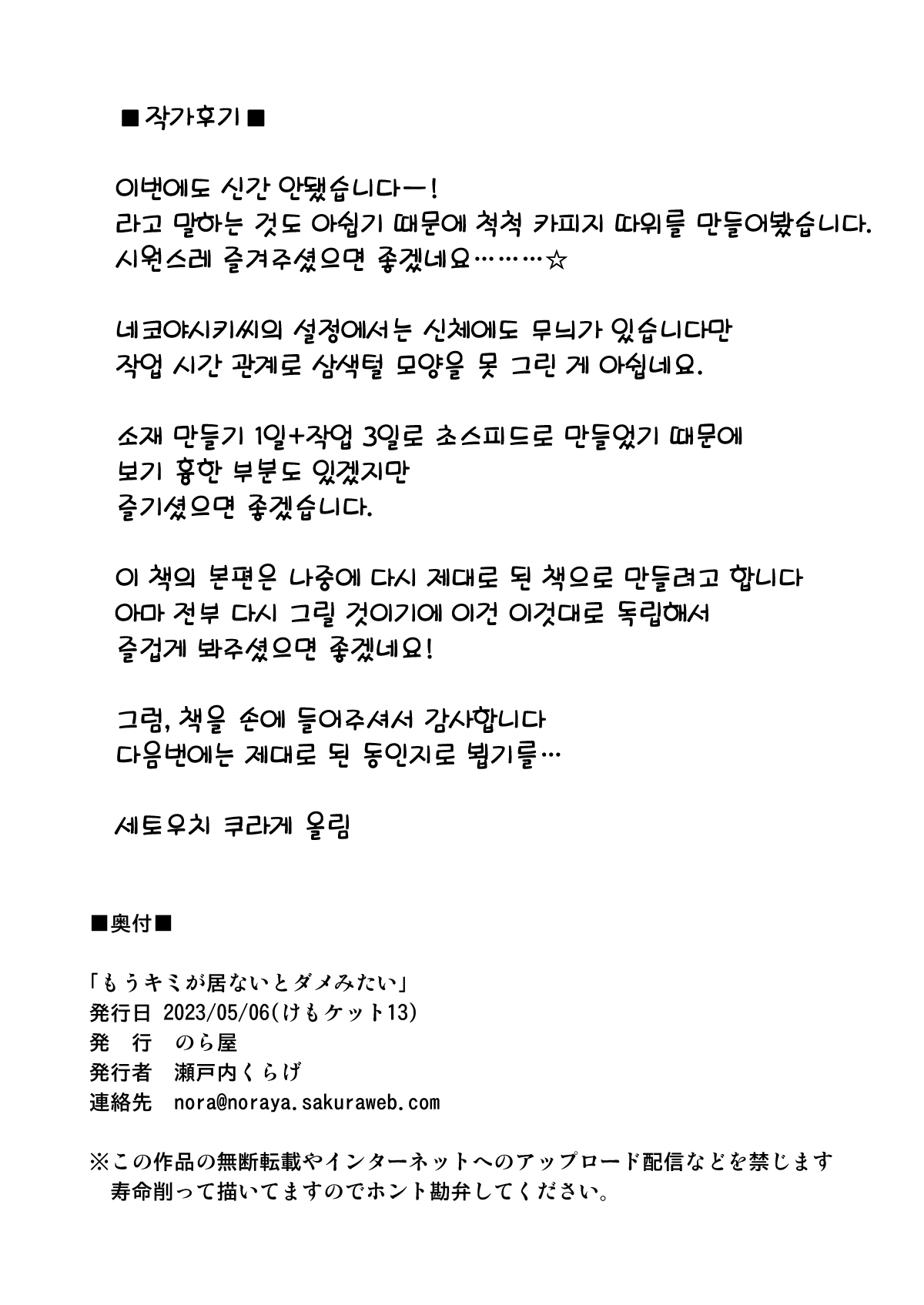 (Kemoket 13) [Noraya (Setouchi Kurage)] Mou Kimi ga Inai to Dame mitai | 이젠 네가 없으면 안 될 것 같아 [Korean] [LWND] [Digital] 图片编号 10