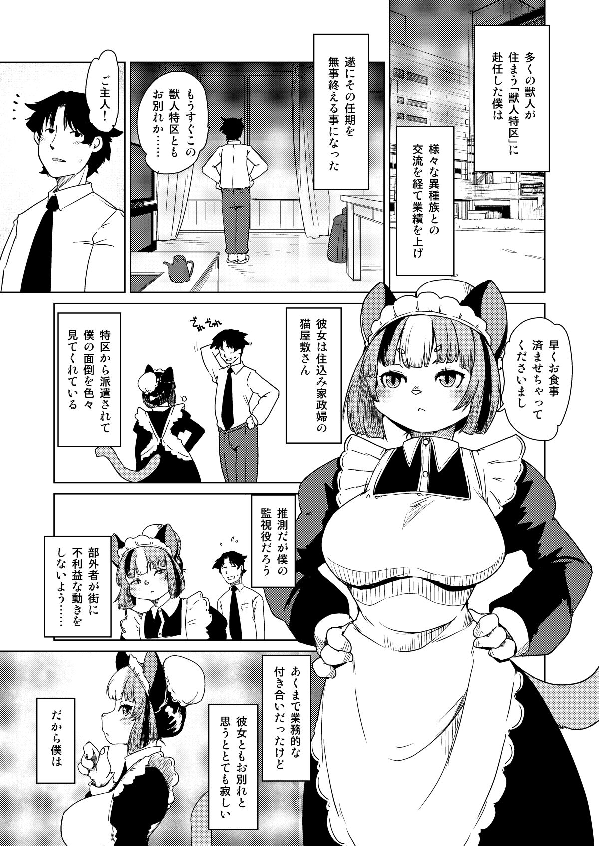 [Noraya (Setouchi Kurage)] Mou Kimi ga Inai to Dame mitai [Digital] изображение № 2