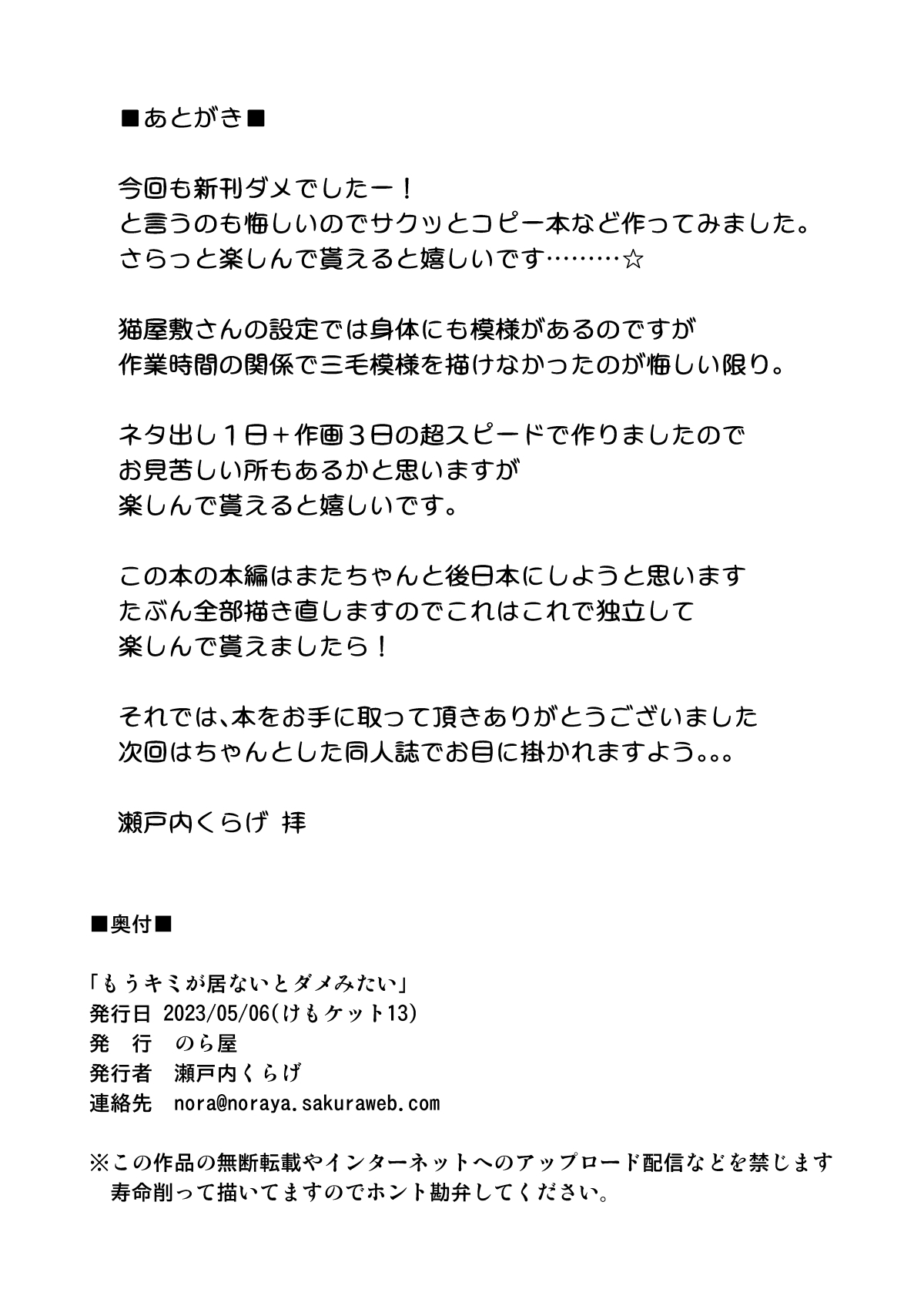 [Noraya (Setouchi Kurage)] Mou Kimi ga Inai to Dame mitai [Digital] изображение № 10