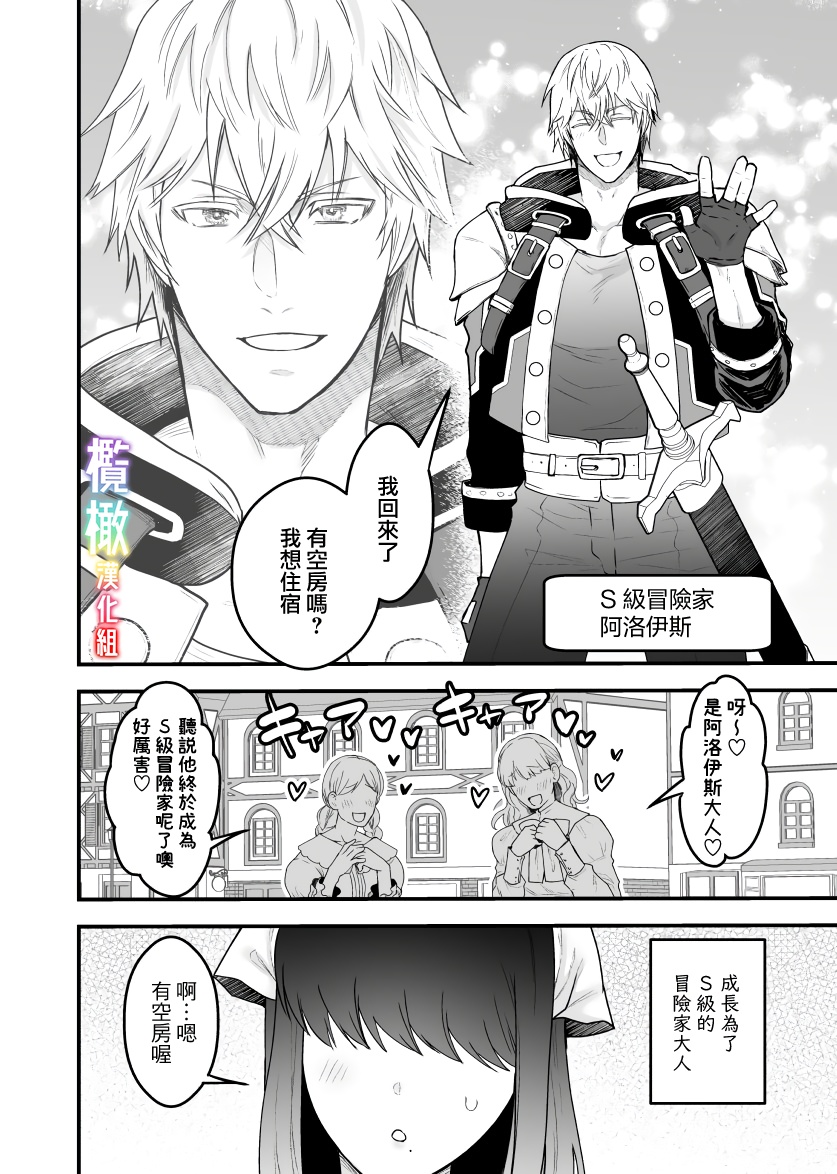 [Suraimumiruku] yadoya no musume wa esuranku bōken-sha ni dekiai sa reru｜S级冒险家对旅店姑娘狠狠爱[中文] [橄榄汉化组] image number 5