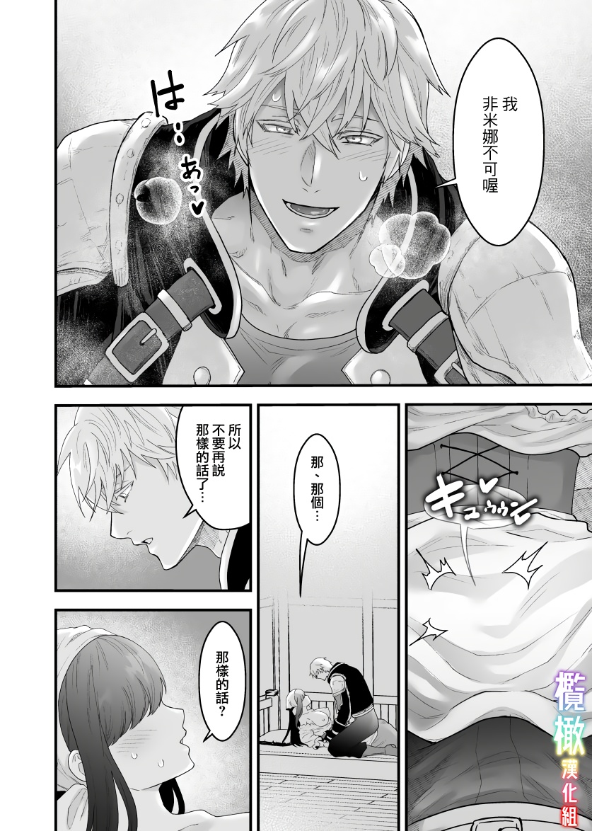 [Suraimumiruku] yadoya no musume wa esuranku bōken-sha ni dekiai sa reru｜S级冒险家对旅店姑娘狠狠爱[中文] [橄榄汉化组] image number 15