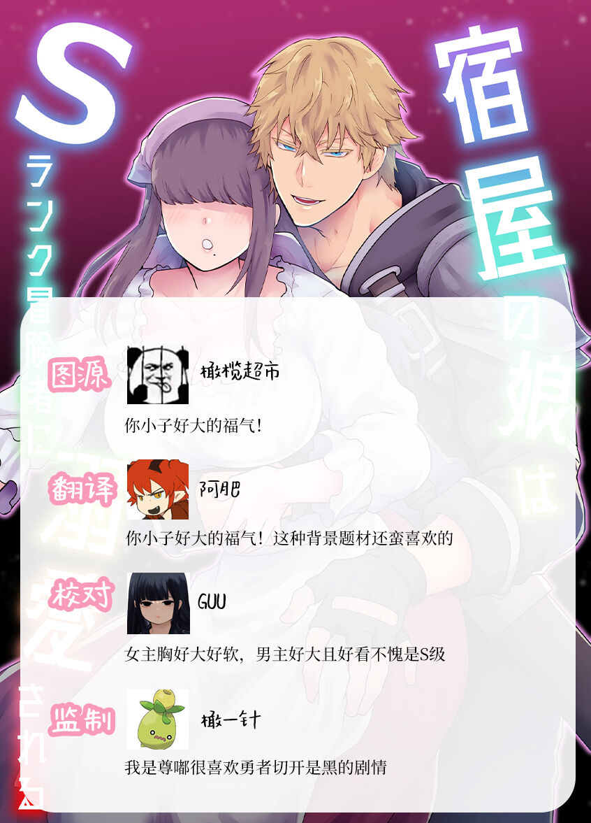 [Suraimumiruku] yadoya no musume wa esuranku bōken-sha ni dekiai sa reru｜S级冒险家对旅店姑娘狠狠爱[中文] [橄榄汉化组] image number 36