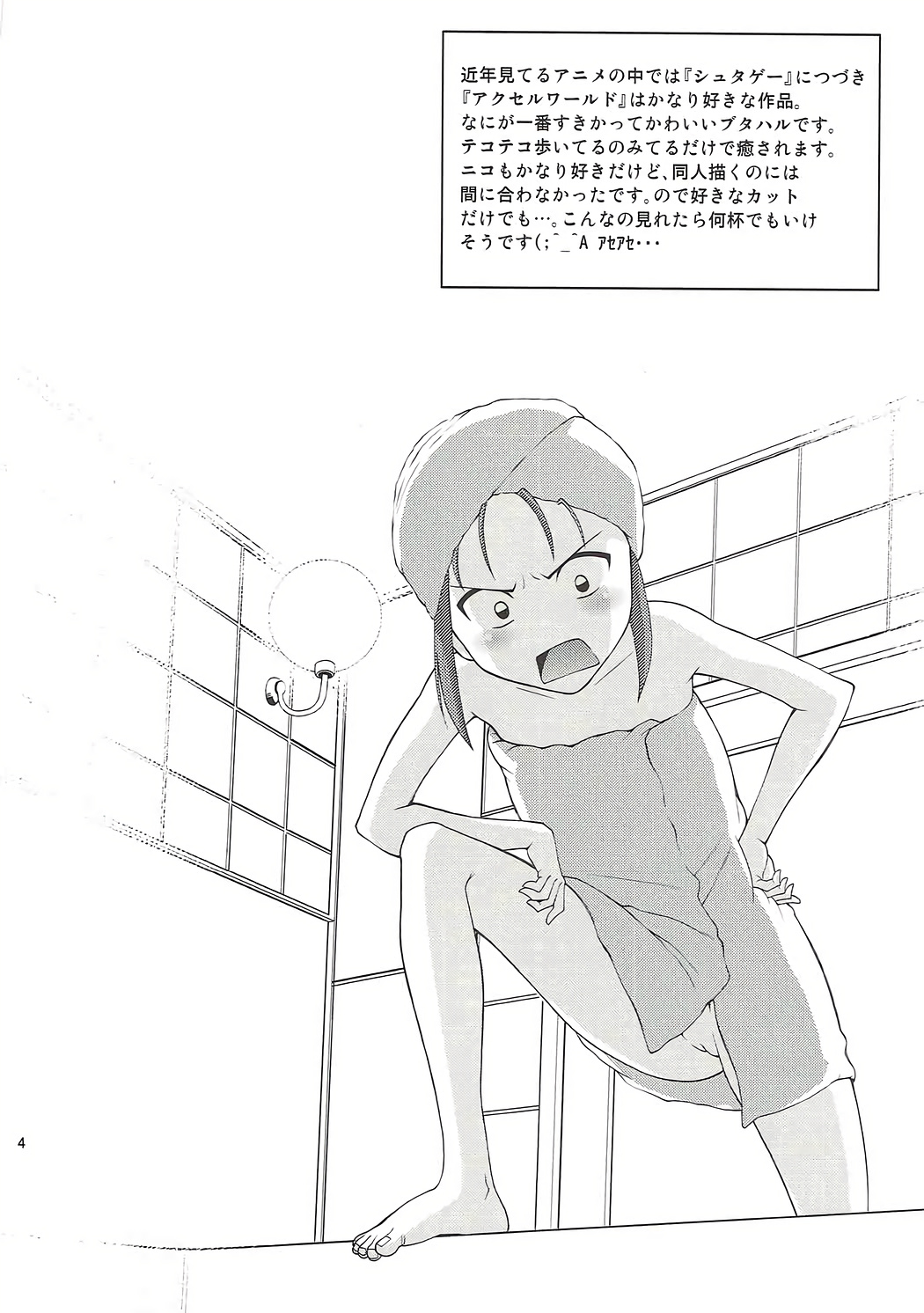 (C82) [COOL BRAIN (Kitani Sai)] AKUMERU WORLD (Accel World) image number 3