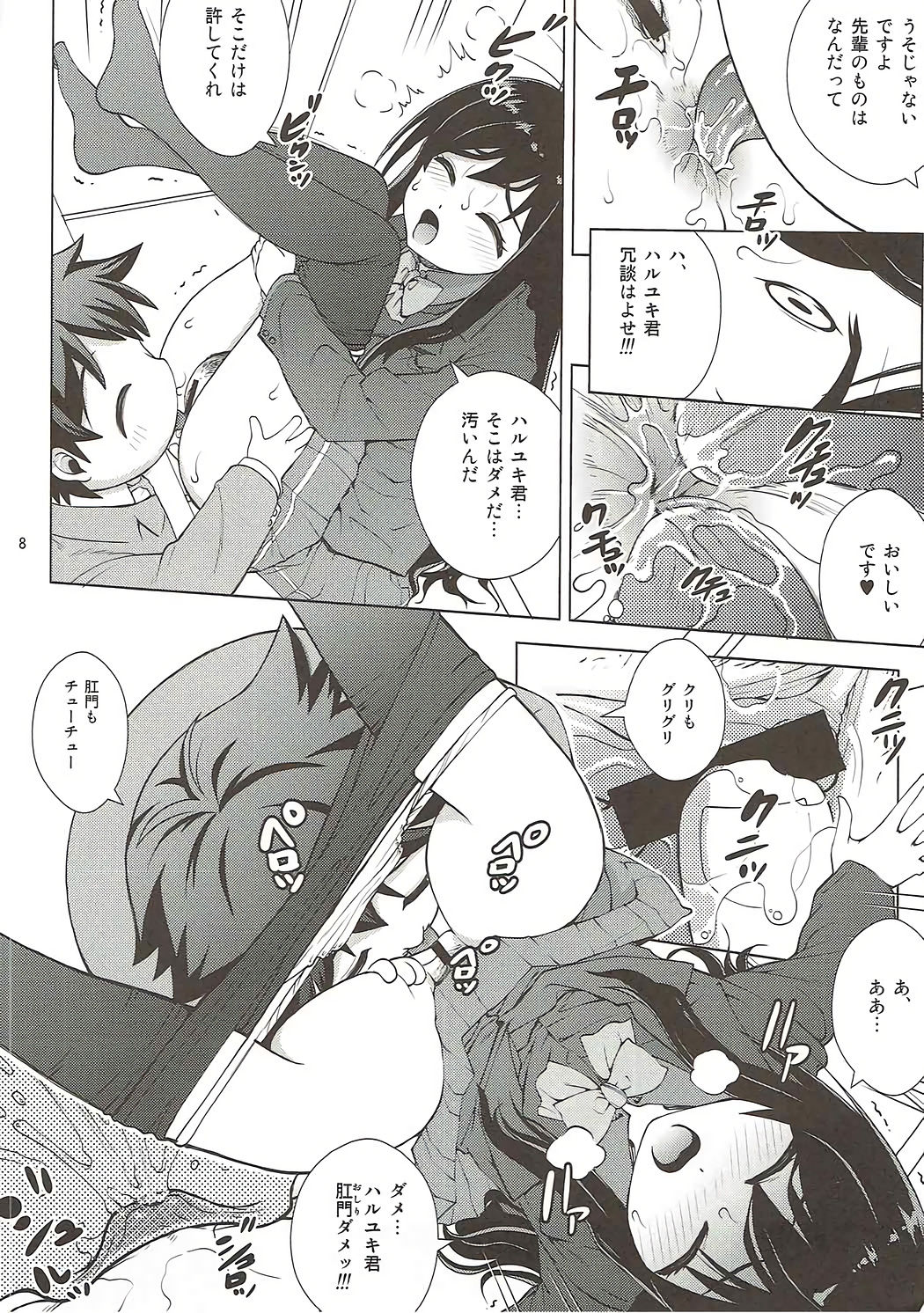 (C82) [COOL BRAIN (Kitani Sai)] AKUMERU WORLD (Accel World) image number 7