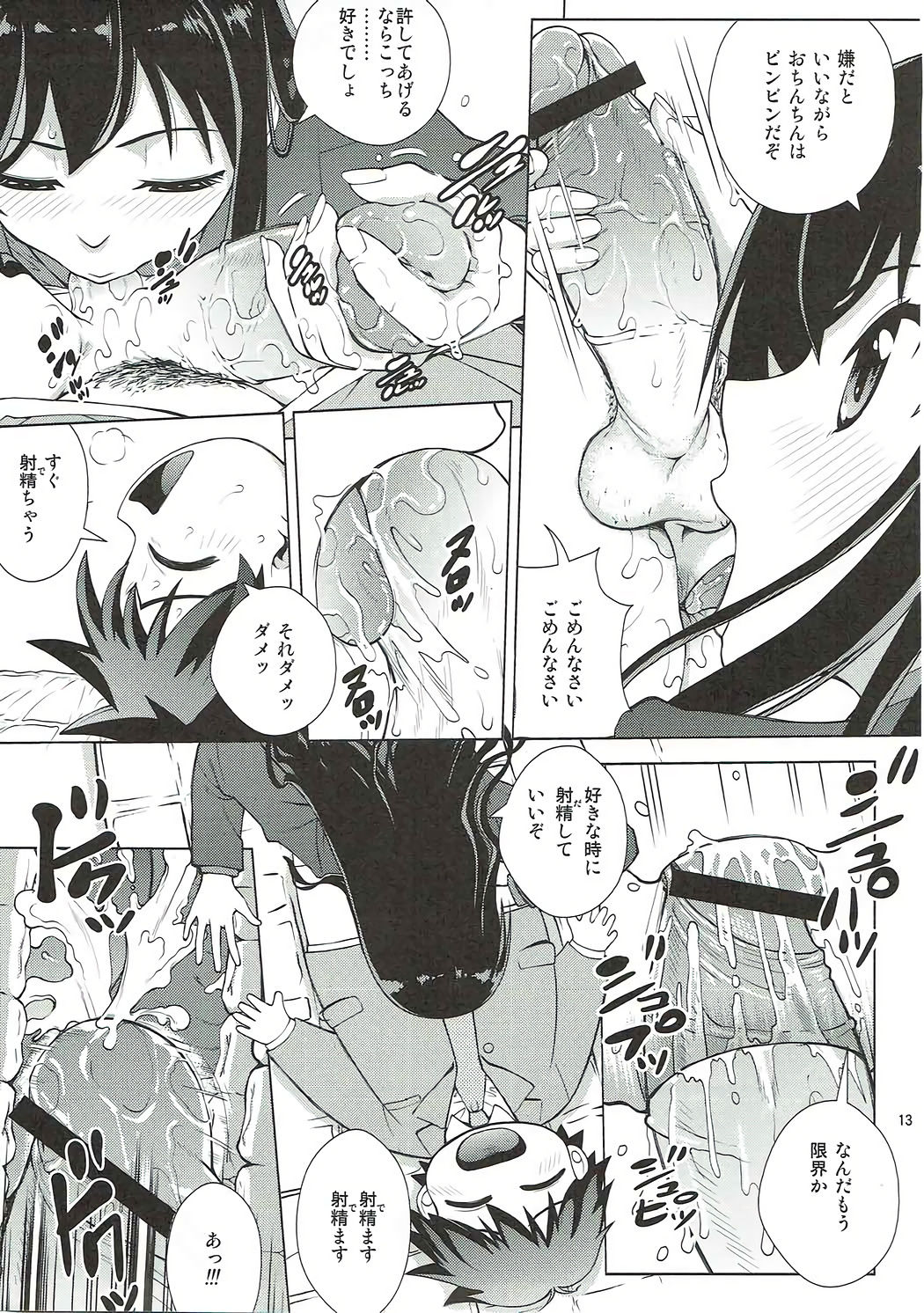 (C82) [COOL BRAIN (Kitani Sai)] AKUMERU WORLD (Accel World) image number 12