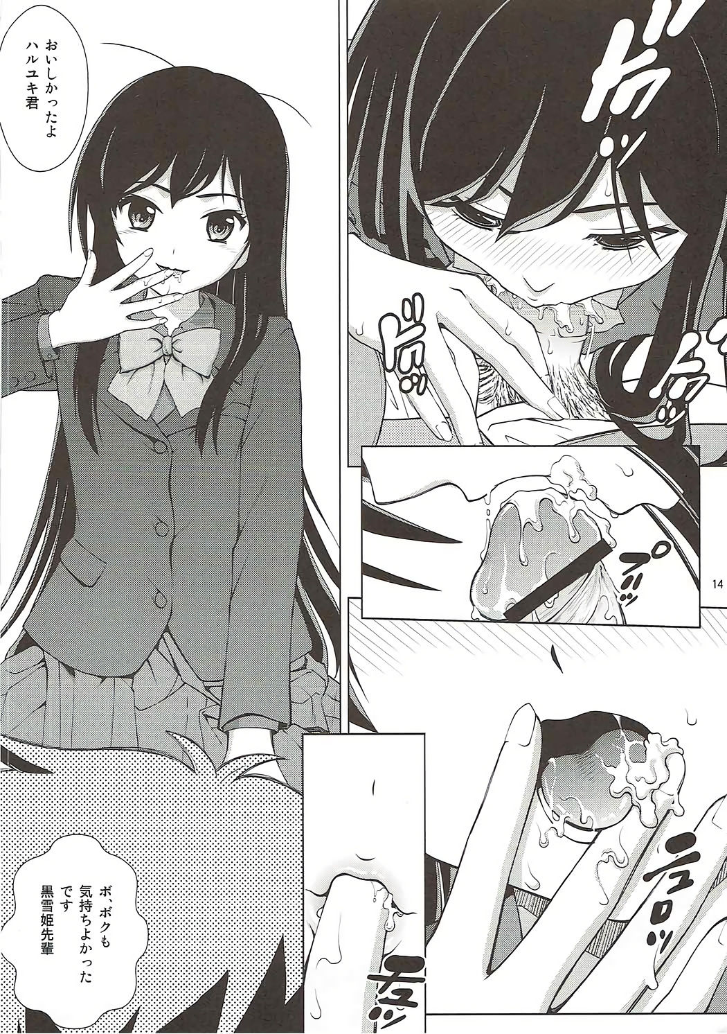 (C82) [COOL BRAIN (Kitani Sai)] AKUMERU WORLD (Accel World) image number 13