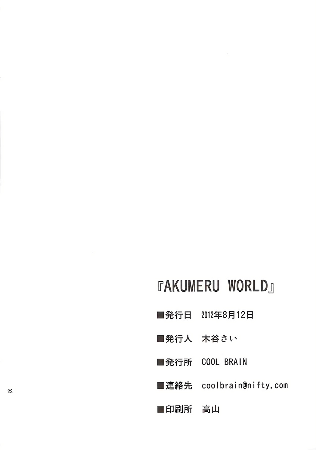 (C82) [COOL BRAIN (Kitani Sai)] AKUMERU WORLD (Accel World) image number 21