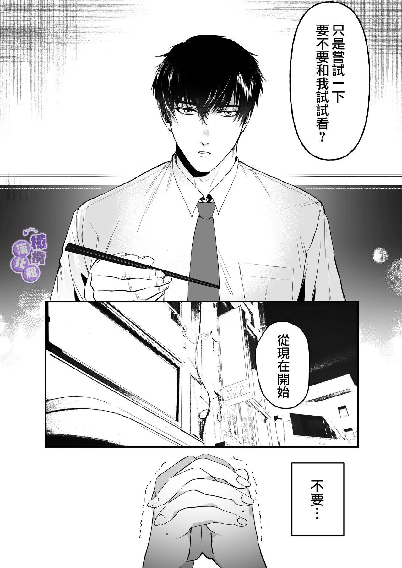 [THE waidan/ Hadzuki Na no Kanō/ Yasuda meshimeshi] ōgata inu buka ono akira to no deka sugiru Mitsugu kokoro ​｜大型犬一般的部下 小野启斗奉献身心热情地过头了[中文] [橄榄汉化组] numero di immagine  6