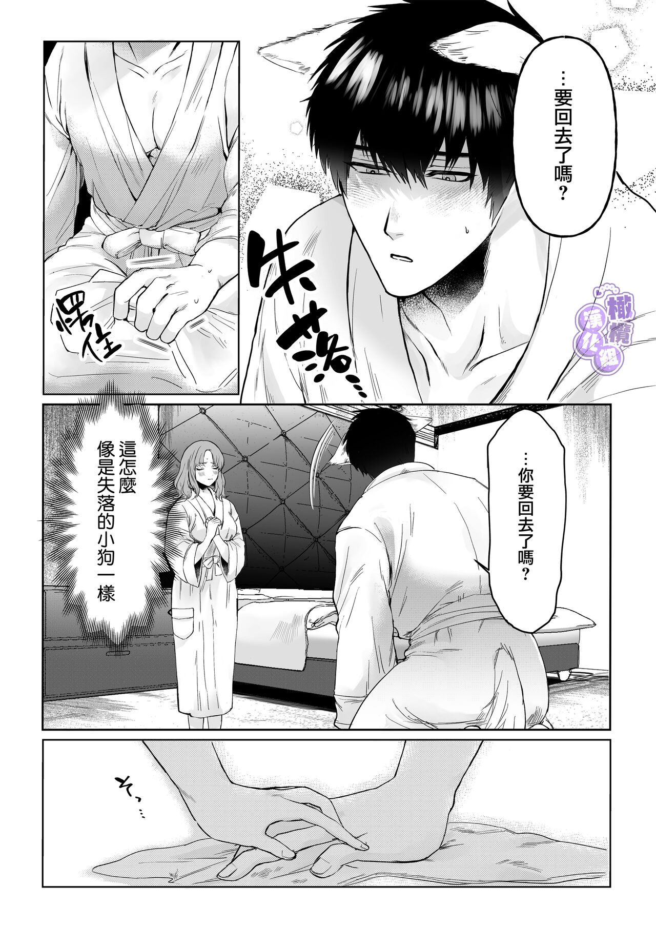 [THE waidan/ Hadzuki Na no Kanō/ Yasuda meshimeshi] ōgata inu buka ono akira to no deka sugiru Mitsugu kokoro ​｜大型犬一般的部下 小野启斗奉献身心热情地过头了[中文] [橄榄汉化组] numero di immagine  10