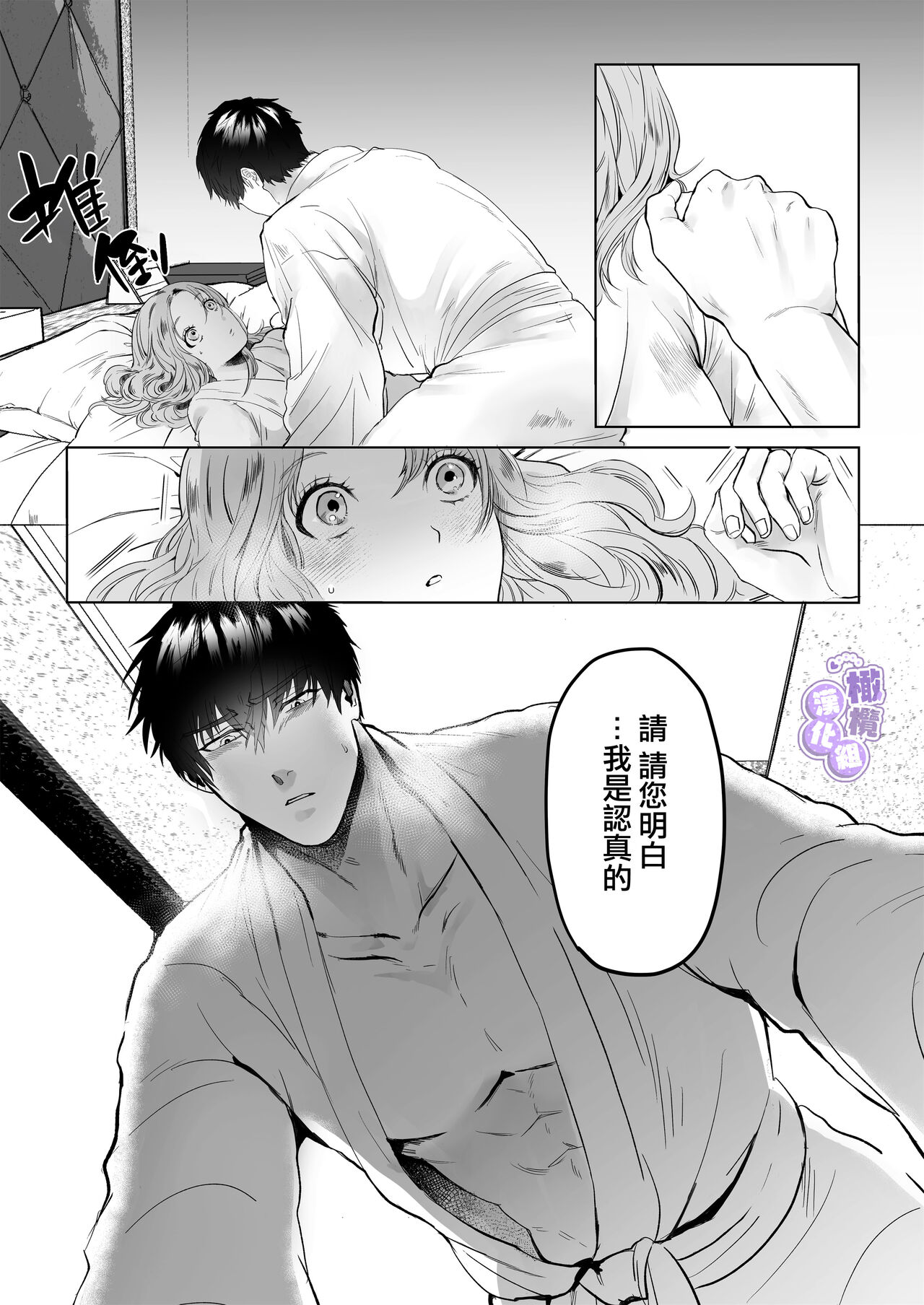 [THE waidan/ Hadzuki Na no Kanō/ Yasuda meshimeshi] ōgata inu buka ono akira to no deka sugiru Mitsugu kokoro ​｜大型犬一般的部下 小野启斗奉献身心热情地过头了[中文] [橄榄汉化组] numero di immagine  12