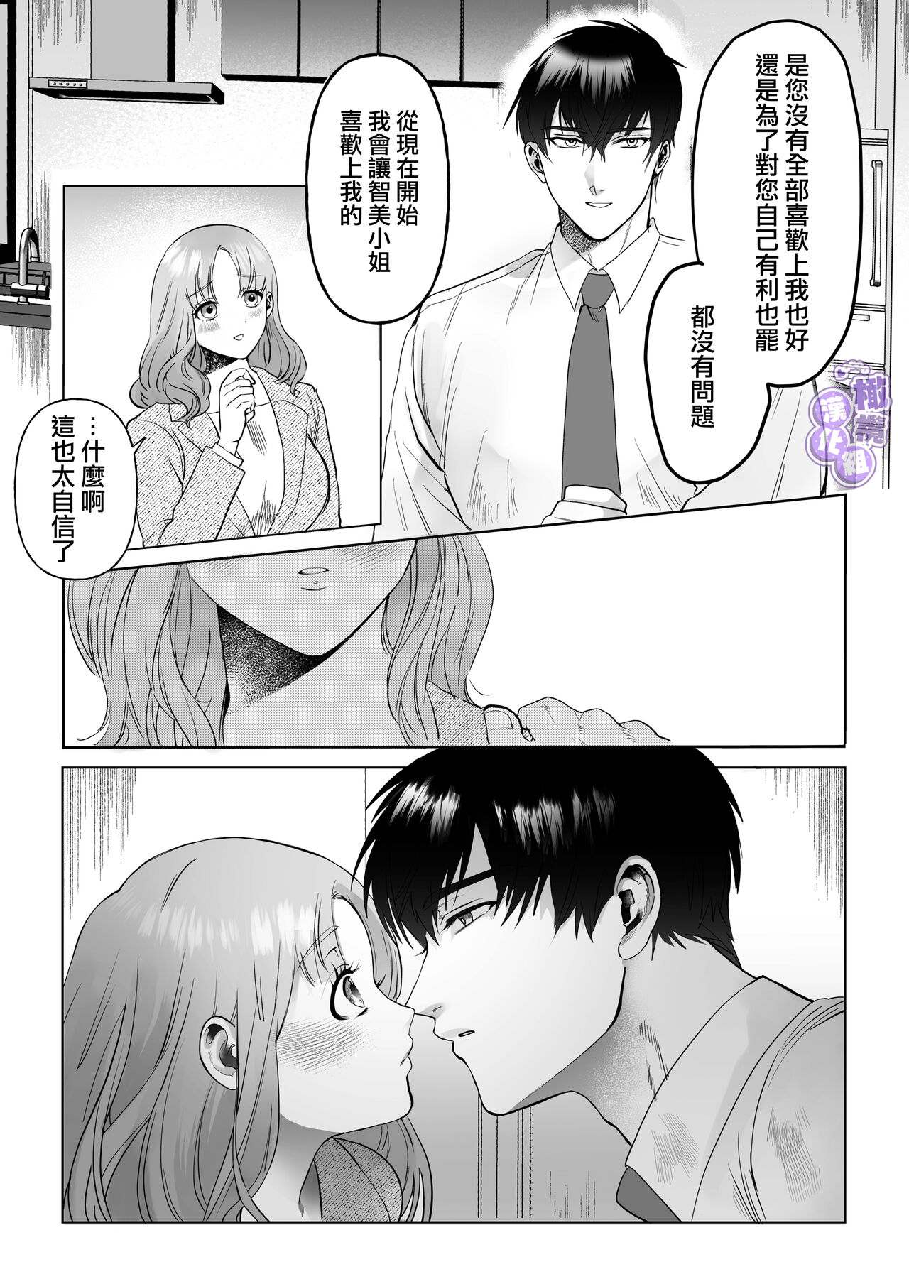 [THE waidan/ Hadzuki Na no Kanō/ Yasuda meshimeshi] ōgata inu buka ono akira to no deka sugiru Mitsugu kokoro ​｜大型犬一般的部下 小野启斗奉献身心热情地过头了[中文] [橄榄汉化组] numero di immagine  31