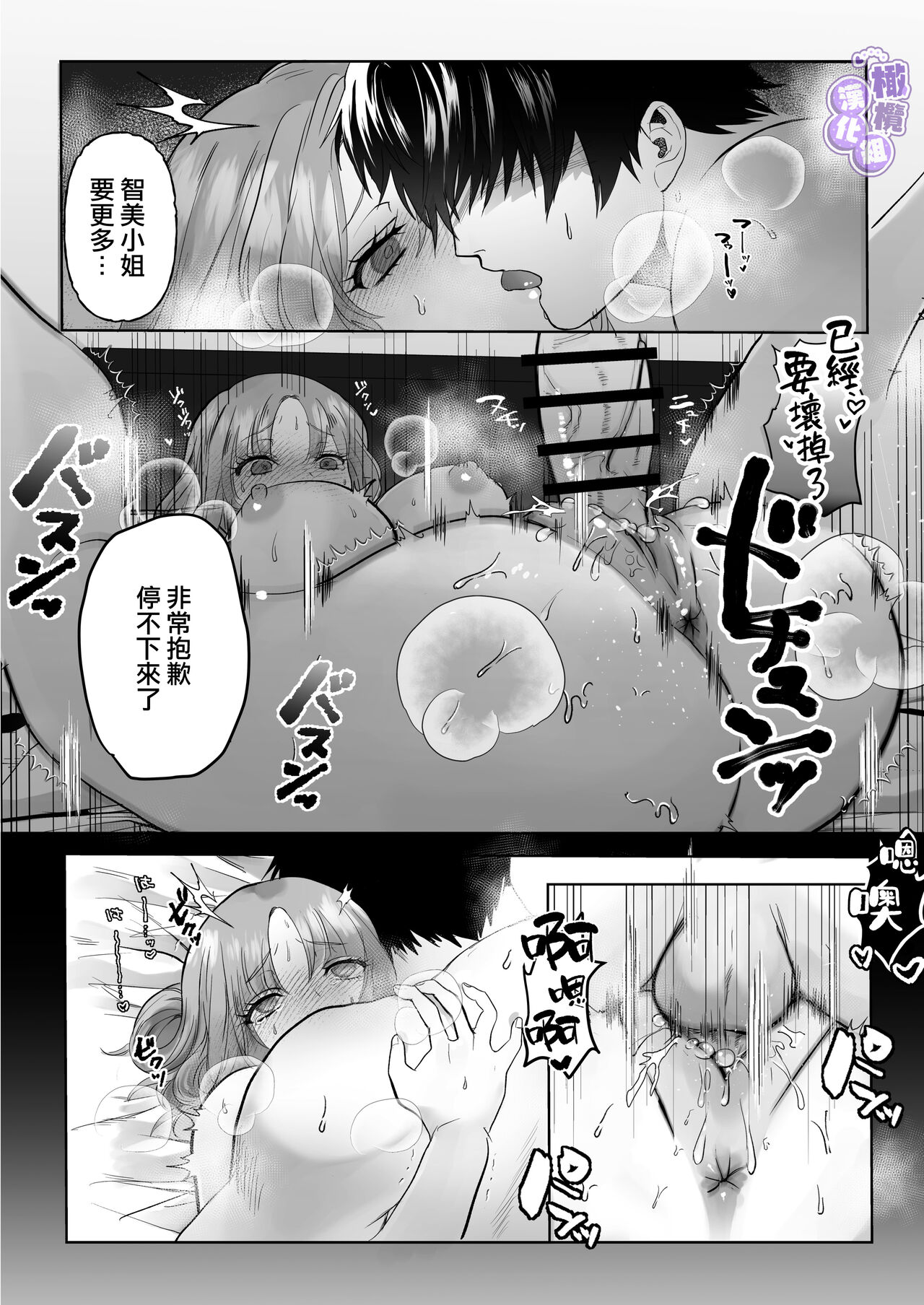 [THE waidan/ Hadzuki Na no Kanō/ Yasuda meshimeshi] ōgata inu buka ono akira to no deka sugiru Mitsugu kokoro ​｜大型犬一般的部下 小野启斗奉献身心热情地过头了[中文] [橄榄汉化组] numero di immagine  48