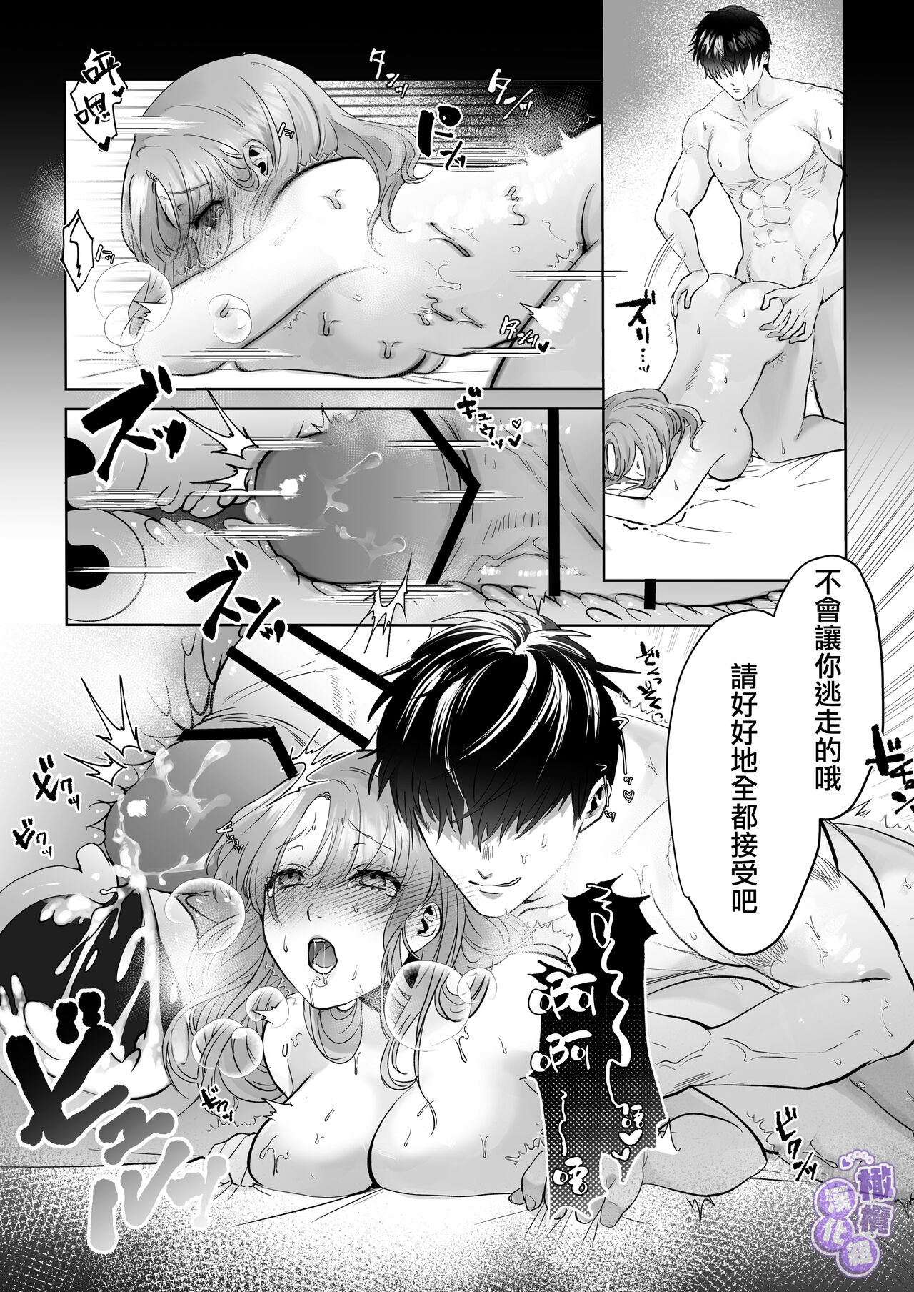 [THE waidan/ Hadzuki Na no Kanō/ Yasuda meshimeshi] ōgata inu buka ono akira to no deka sugiru Mitsugu kokoro ​｜大型犬一般的部下 小野启斗奉献身心热情地过头了[中文] [橄榄汉化组] numero di immagine  49