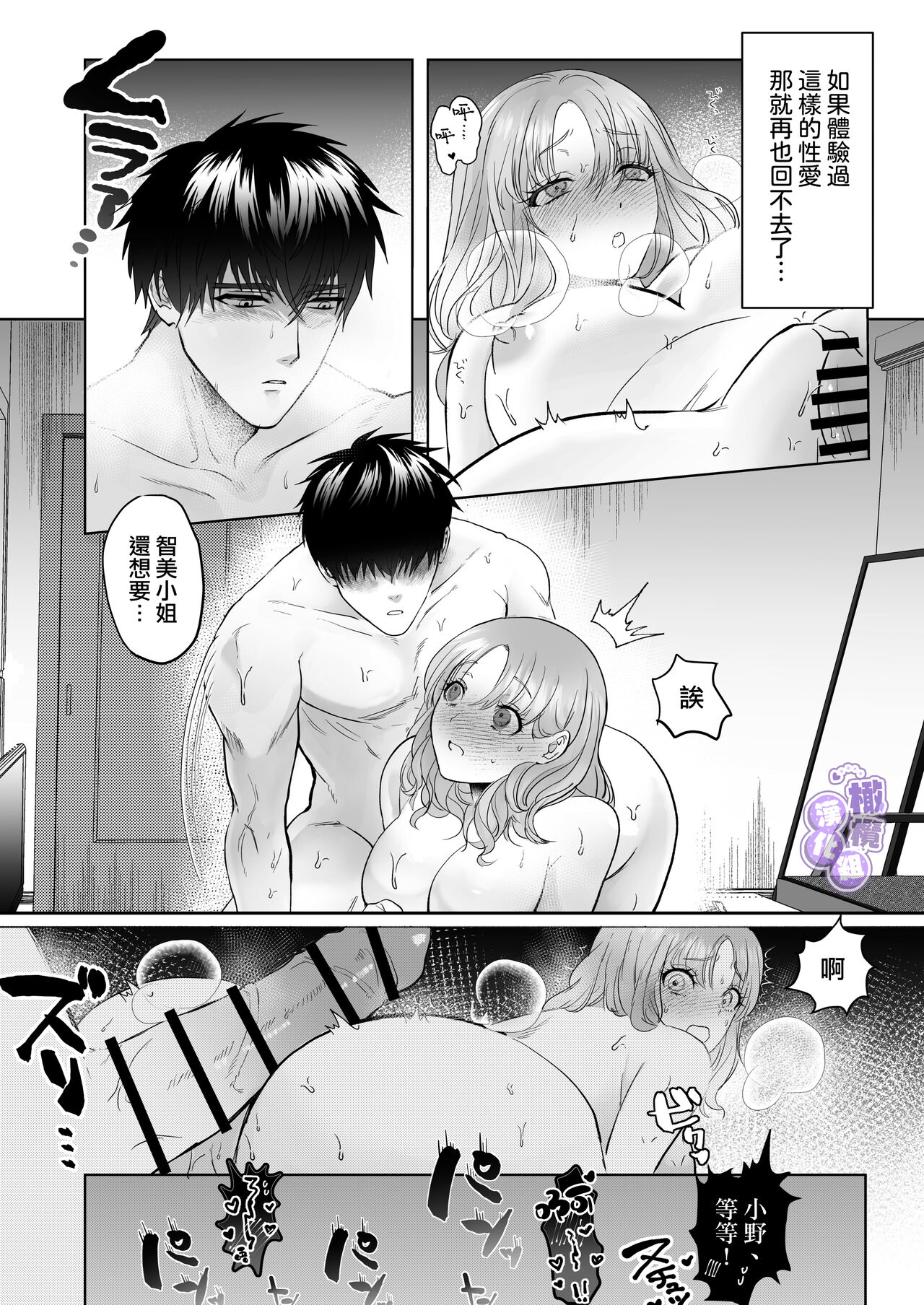 [THE waidan/ Hadzuki Na no Kanō/ Yasuda meshimeshi] ōgata inu buka ono akira to no deka sugiru Mitsugu kokoro ​｜大型犬一般的部下 小野启斗奉献身心热情地过头了[中文] [橄榄汉化组] numero di immagine  50