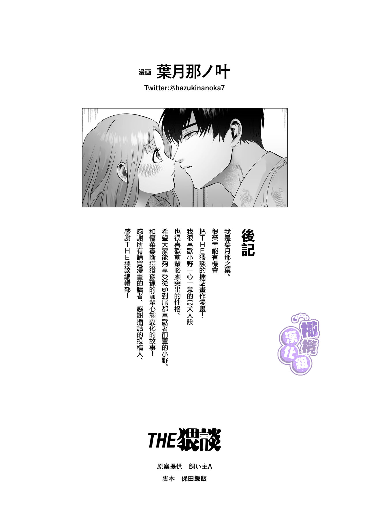 [THE waidan/ Hadzuki Na no Kanō/ Yasuda meshimeshi] ōgata inu buka ono akira to no deka sugiru Mitsugu kokoro ​｜大型犬一般的部下 小野启斗奉献身心热情地过头了[中文] [橄榄汉化组] numero di immagine  53