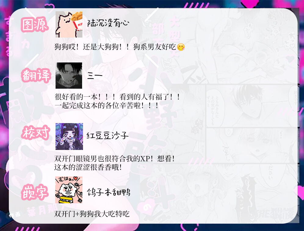 [THE waidan/ Hadzuki Na no Kanō/ Yasuda meshimeshi] ōgata inu buka ono akira to no deka sugiru Mitsugu kokoro ​｜大型犬一般的部下 小野启斗奉献身心热情地过头了[中文] [橄榄汉化组] numero di immagine  55