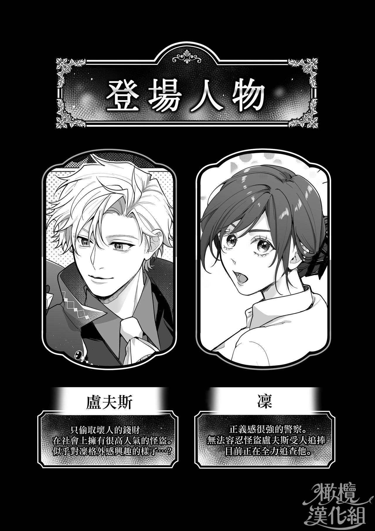 [Rabu puranetto/ Tōkyō torikkunaito/ o futon hamusutā/ ko gitsune sakura/ Gabu] Tōkyō torikkunaito ~ sabishi gari kaitō wa majime keiji ni go shūshin ~｜东京欺诈骑士～容易感到寂寞的怪盗迷恋于耿直刑警～[中文] [橄榄汉化组] image number 2