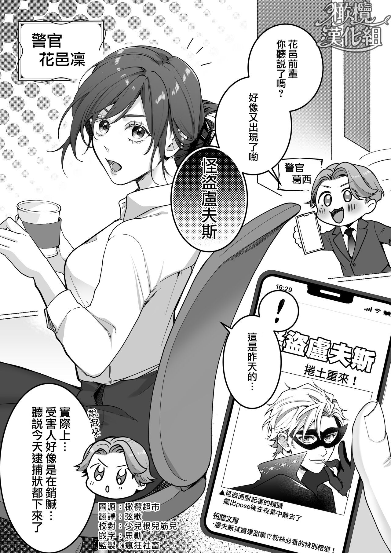 [Rabu puranetto/ Tōkyō torikkunaito/ o futon hamusutā/ ko gitsune sakura/ Gabu] Tōkyō torikkunaito ~ sabishi gari kaitō wa majime keiji ni go shūshin ~｜东京欺诈骑士～容易感到寂寞的怪盗迷恋于耿直刑警～[中文] [橄榄汉化组] image number 5