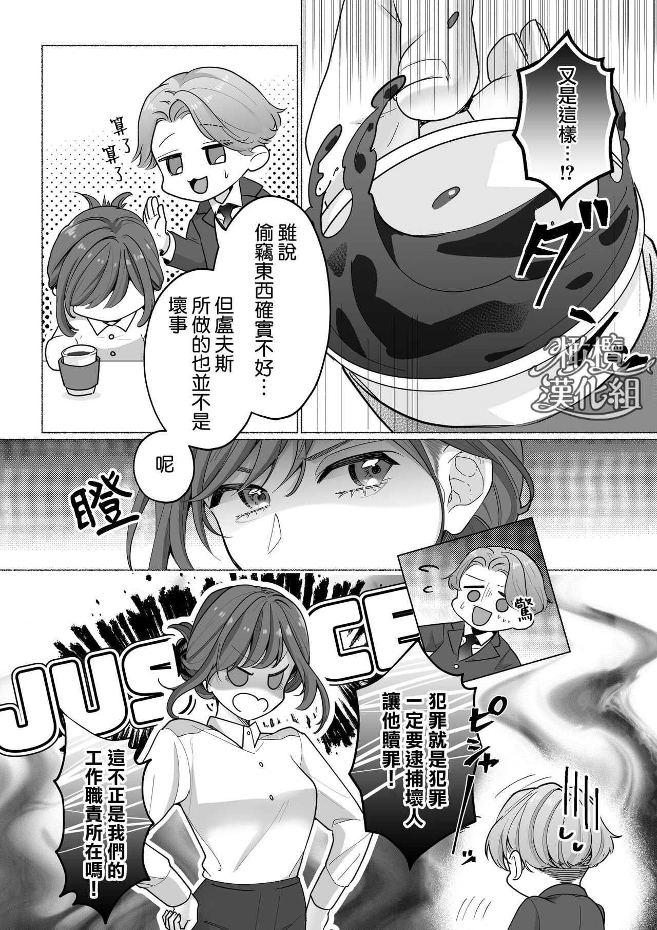 [Rabu puranetto/ Tōkyō torikkunaito/ o futon hamusutā/ ko gitsune sakura/ Gabu] Tōkyō torikkunaito ~ sabishi gari kaitō wa majime keiji ni go shūshin ~｜东京欺诈骑士～容易感到寂寞的怪盗迷恋于耿直刑警～[中文] [橄榄汉化组] image number 6