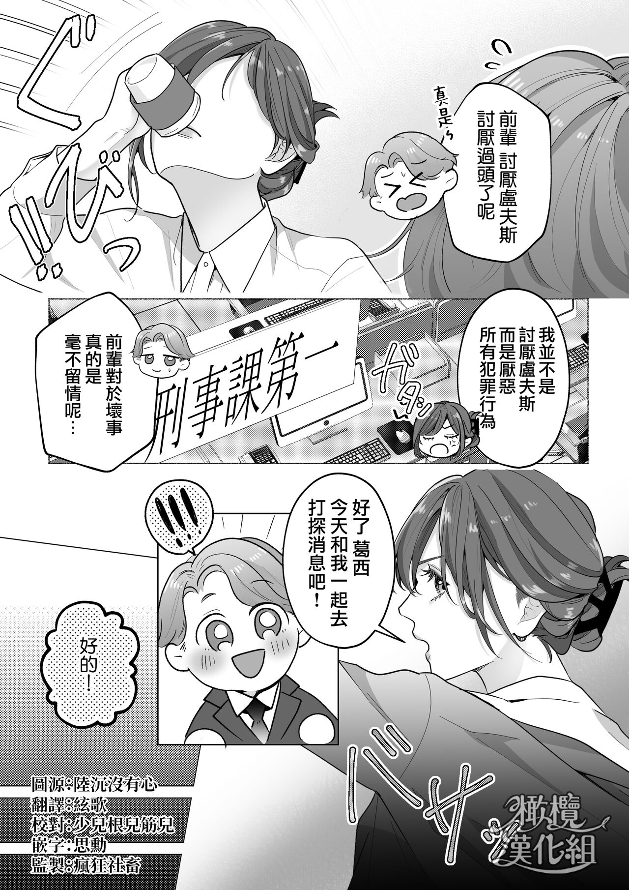 [Rabu puranetto/ Tōkyō torikkunaito/ o futon hamusutā/ ko gitsune sakura/ Gabu] Tōkyō torikkunaito ~ sabishi gari kaitō wa majime keiji ni go shūshin ~｜东京欺诈骑士～容易感到寂寞的怪盗迷恋于耿直刑警～[中文] [橄榄汉化组] image number 7