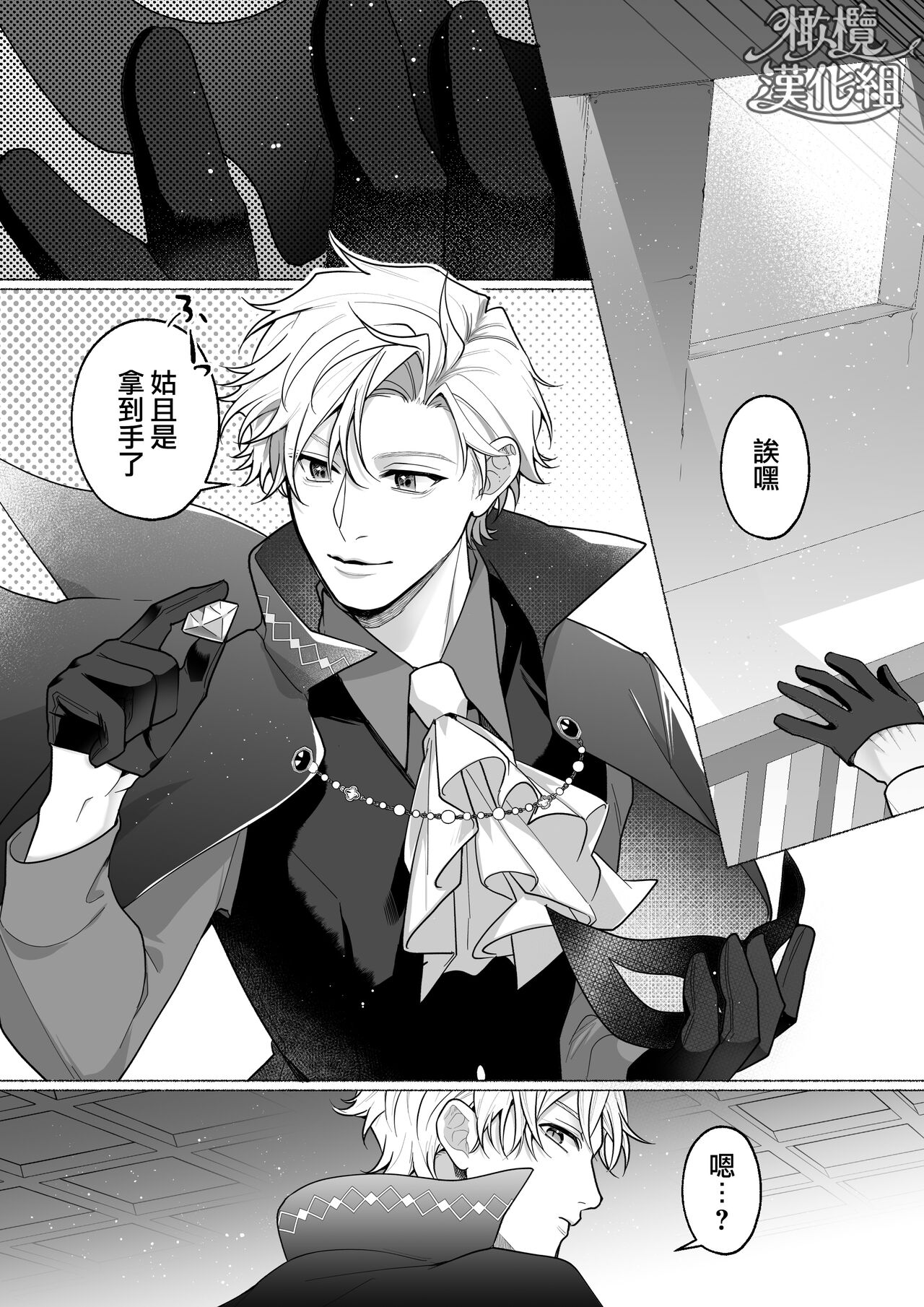 [Rabu puranetto/ Tōkyō torikkunaito/ o futon hamusutā/ ko gitsune sakura/ Gabu] Tōkyō torikkunaito ~ sabishi gari kaitō wa majime keiji ni go shūshin ~｜东京欺诈骑士～容易感到寂寞的怪盗迷恋于耿直刑警～[中文] [橄榄汉化组] image number 8