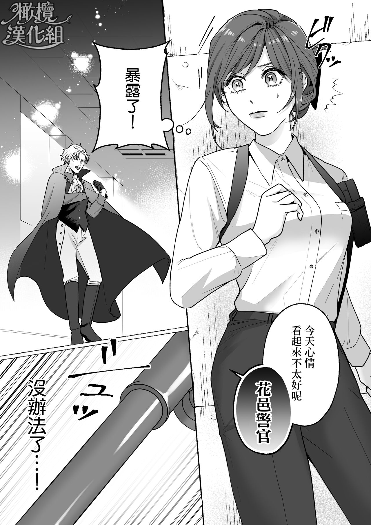 [Rabu puranetto/ Tōkyō torikkunaito/ o futon hamusutā/ ko gitsune sakura/ Gabu] Tōkyō torikkunaito ~ sabishi gari kaitō wa majime keiji ni go shūshin ~｜东京欺诈骑士～容易感到寂寞的怪盗迷恋于耿直刑警～[中文] [橄榄汉化组] image number 9