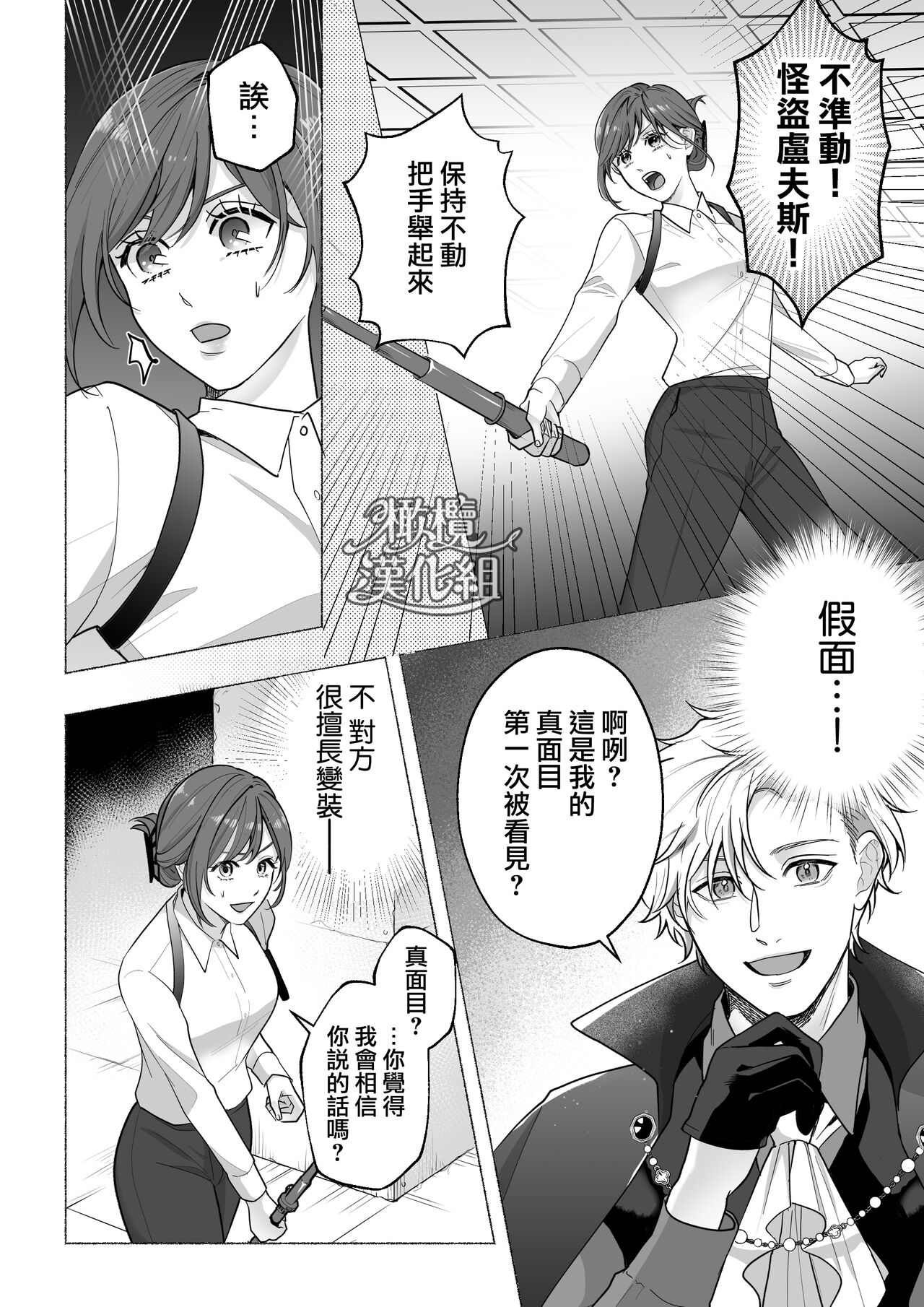 [Rabu puranetto/ Tōkyō torikkunaito/ o futon hamusutā/ ko gitsune sakura/ Gabu] Tōkyō torikkunaito ~ sabishi gari kaitō wa majime keiji ni go shūshin ~｜东京欺诈骑士～容易感到寂寞的怪盗迷恋于耿直刑警～[中文] [橄榄汉化组] image number 10