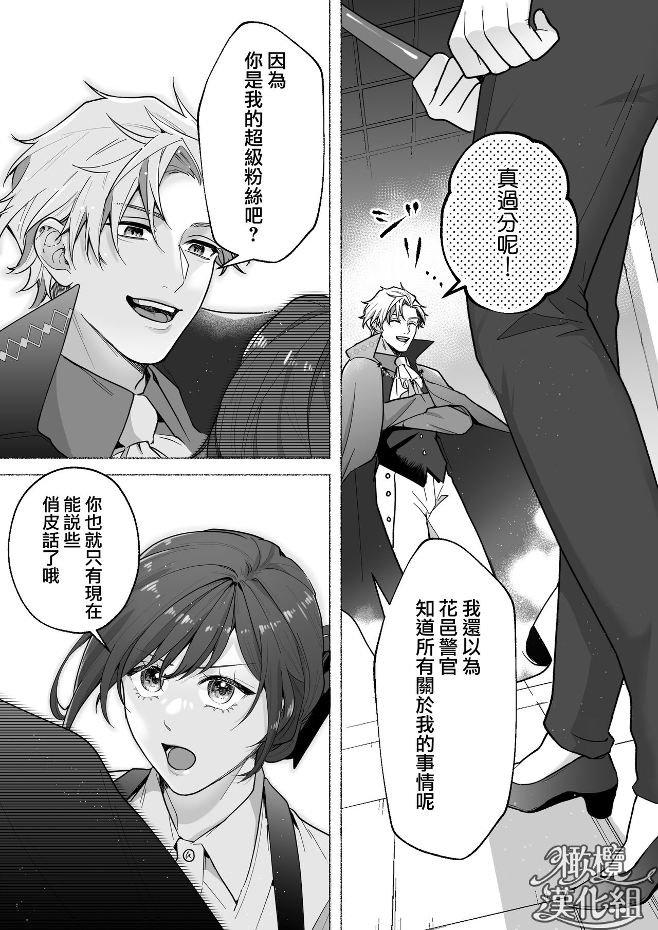 [Rabu puranetto/ Tōkyō torikkunaito/ o futon hamusutā/ ko gitsune sakura/ Gabu] Tōkyō torikkunaito ~ sabishi gari kaitō wa majime keiji ni go shūshin ~｜东京欺诈骑士～容易感到寂寞的怪盗迷恋于耿直刑警～[中文] [橄榄汉化组] image number 11