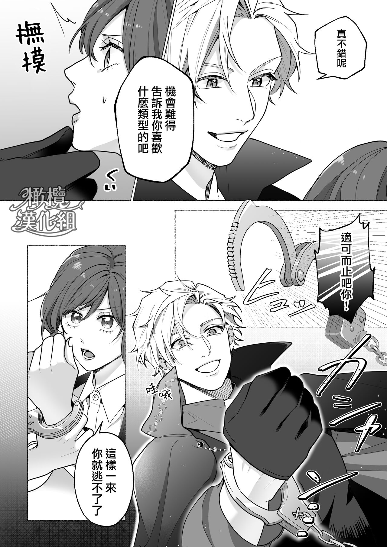 [Rabu puranetto/ Tōkyō torikkunaito/ o futon hamusutā/ ko gitsune sakura/ Gabu] Tōkyō torikkunaito ~ sabishi gari kaitō wa majime keiji ni go shūshin ~｜东京欺诈骑士～容易感到寂寞的怪盗迷恋于耿直刑警～[中文] [橄榄汉化组] image number 12