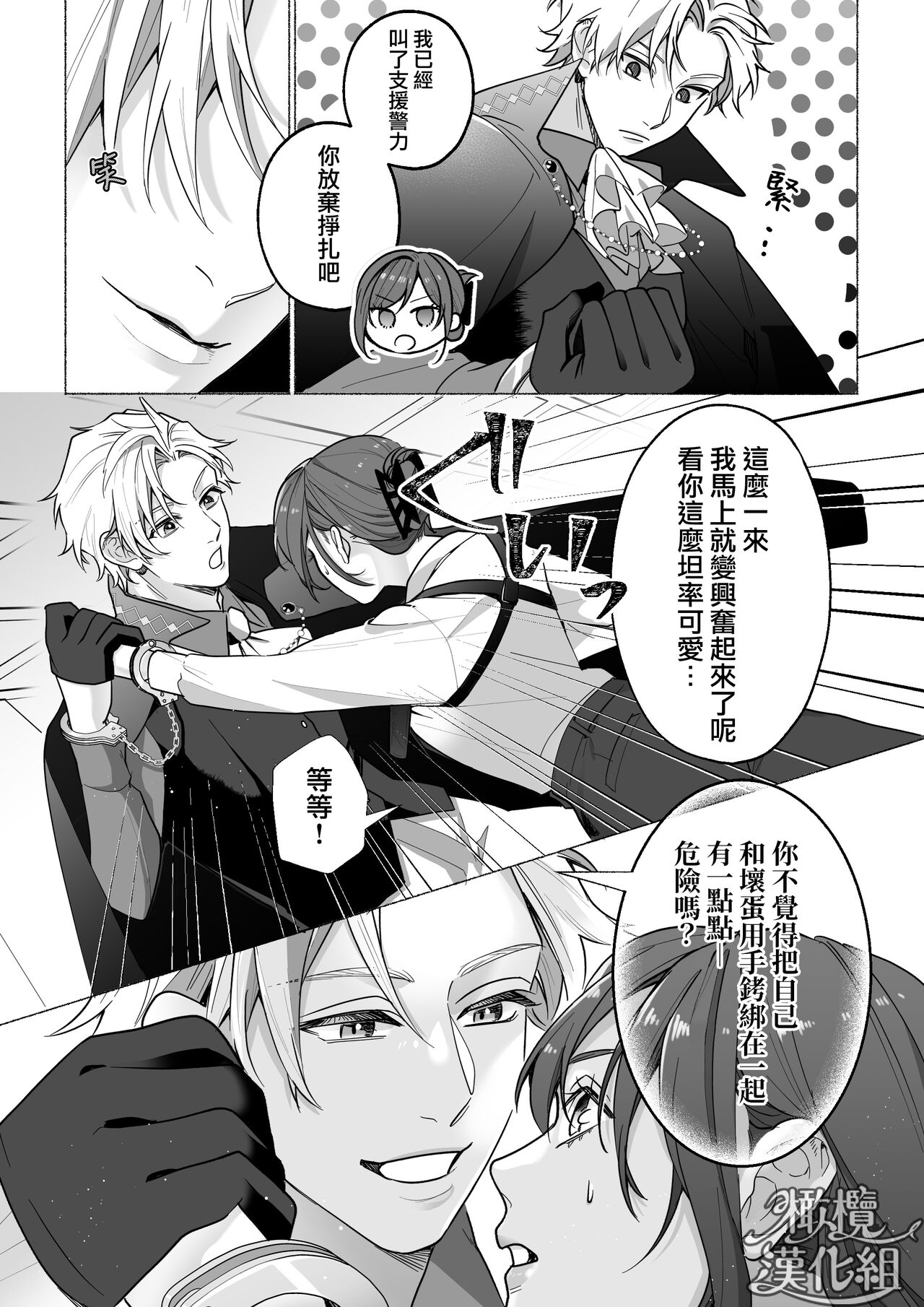 [Rabu puranetto/ Tōkyō torikkunaito/ o futon hamusutā/ ko gitsune sakura/ Gabu] Tōkyō torikkunaito ~ sabishi gari kaitō wa majime keiji ni go shūshin ~｜东京欺诈骑士～容易感到寂寞的怪盗迷恋于耿直刑警～[中文] [橄榄汉化组] image number 13