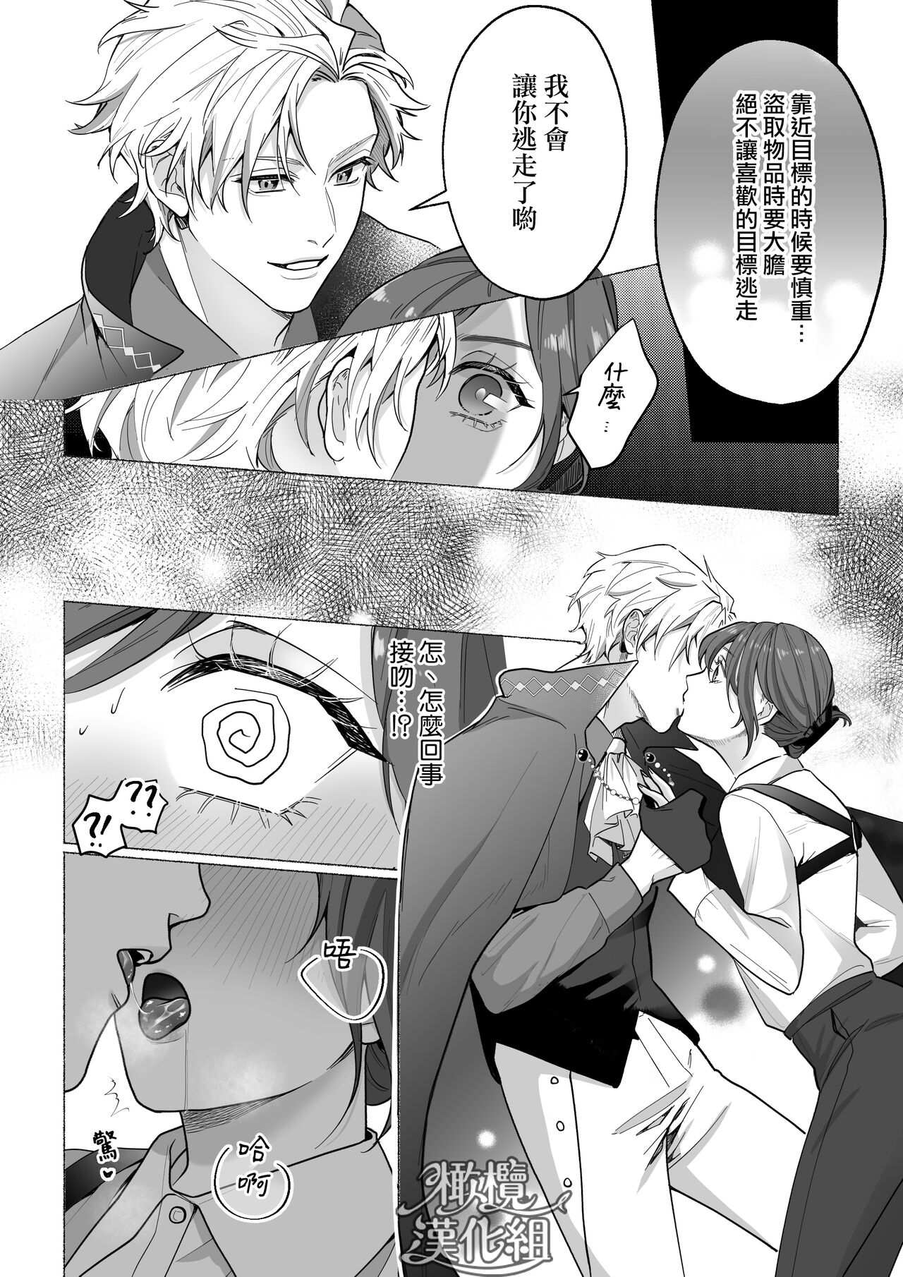 [Rabu puranetto/ Tōkyō torikkunaito/ o futon hamusutā/ ko gitsune sakura/ Gabu] Tōkyō torikkunaito ~ sabishi gari kaitō wa majime keiji ni go shūshin ~｜东京欺诈骑士～容易感到寂寞的怪盗迷恋于耿直刑警～[中文] [橄榄汉化组] image number 14