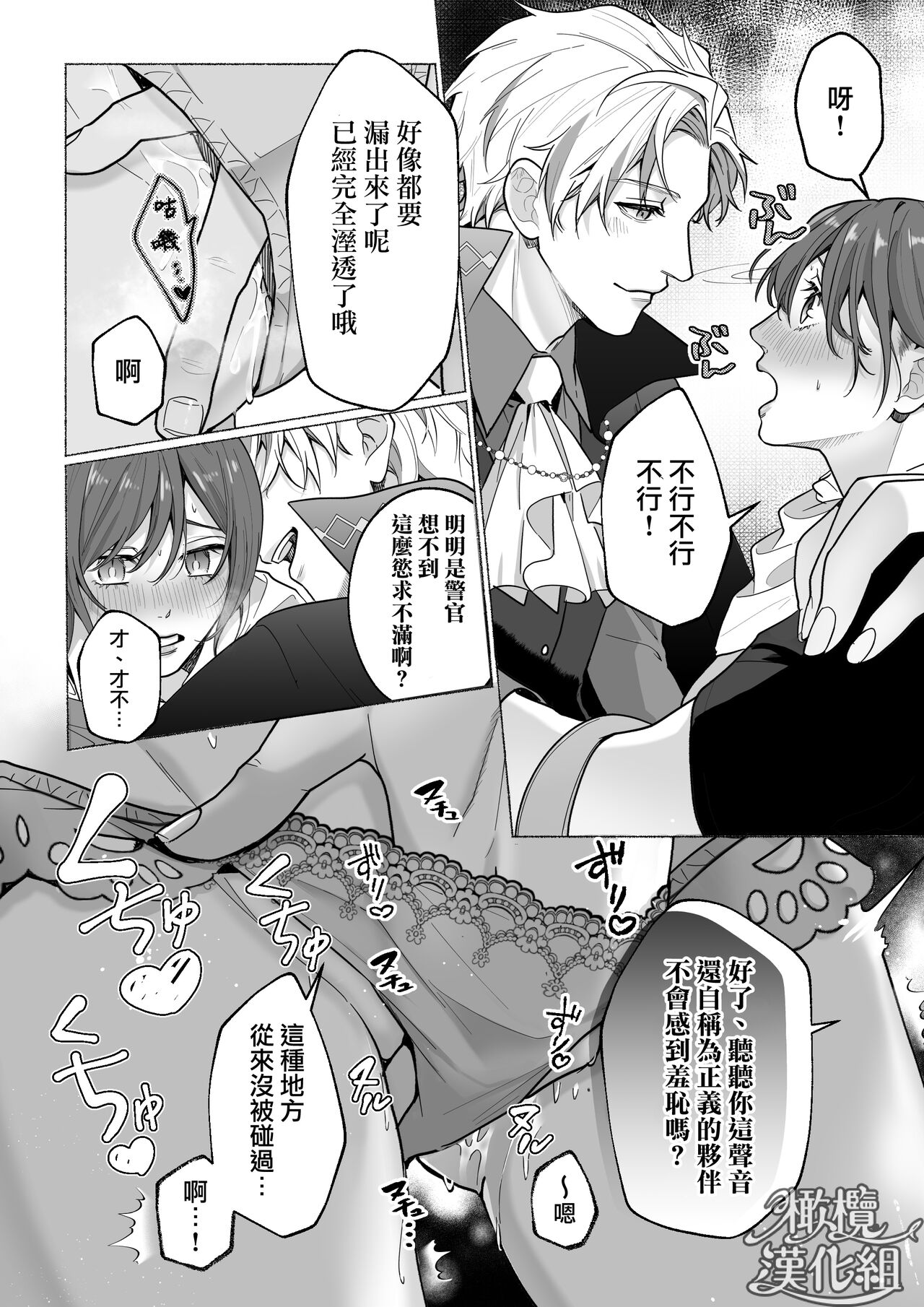 [Rabu puranetto/ Tōkyō torikkunaito/ o futon hamusutā/ ko gitsune sakura/ Gabu] Tōkyō torikkunaito ~ sabishi gari kaitō wa majime keiji ni go shūshin ~｜东京欺诈骑士～容易感到寂寞的怪盗迷恋于耿直刑警～[中文] [橄榄汉化组] image number 20