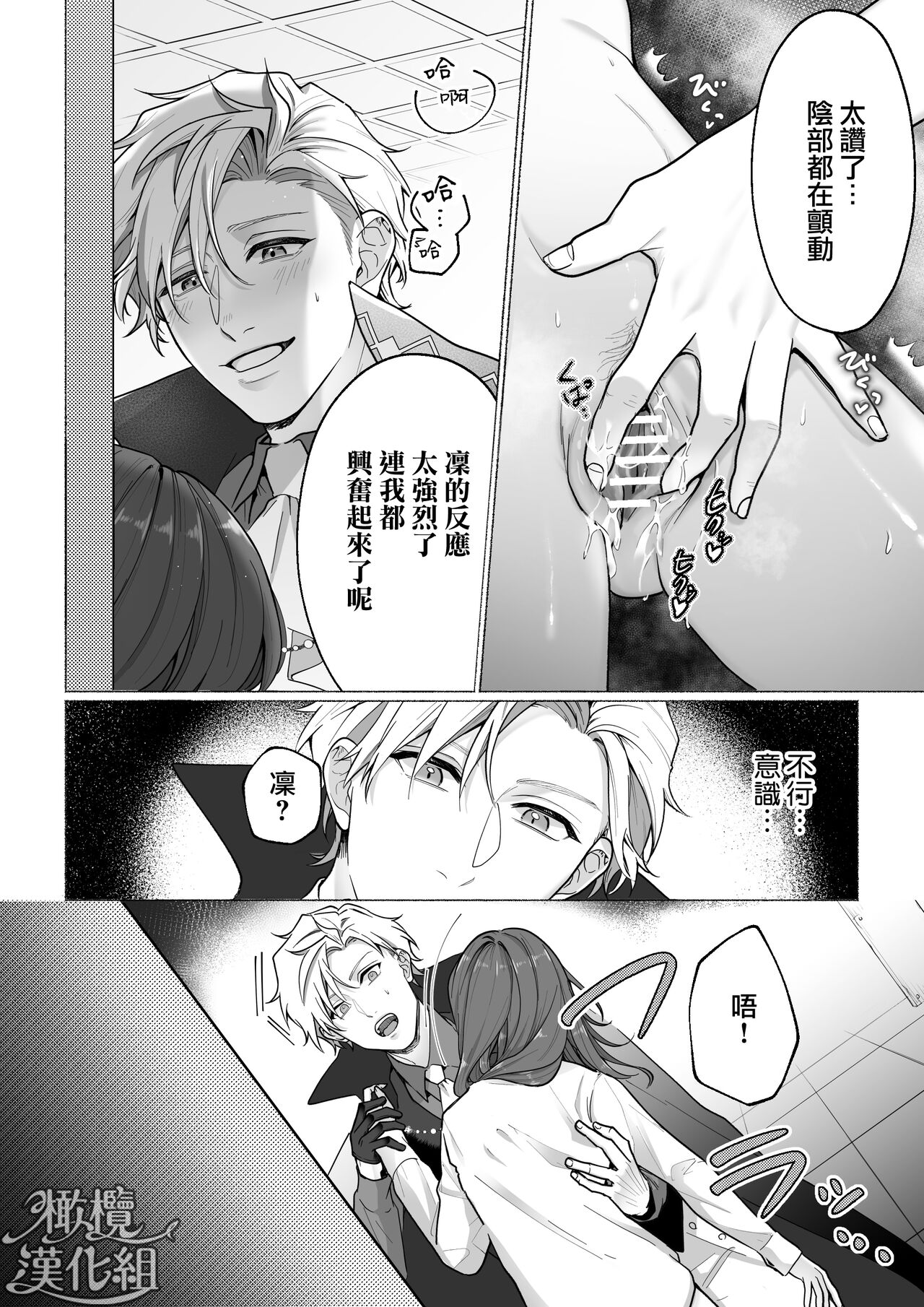 [Rabu puranetto/ Tōkyō torikkunaito/ o futon hamusutā/ ko gitsune sakura/ Gabu] Tōkyō torikkunaito ~ sabishi gari kaitō wa majime keiji ni go shūshin ~｜东京欺诈骑士～容易感到寂寞的怪盗迷恋于耿直刑警～[中文] [橄榄汉化组] image number 26