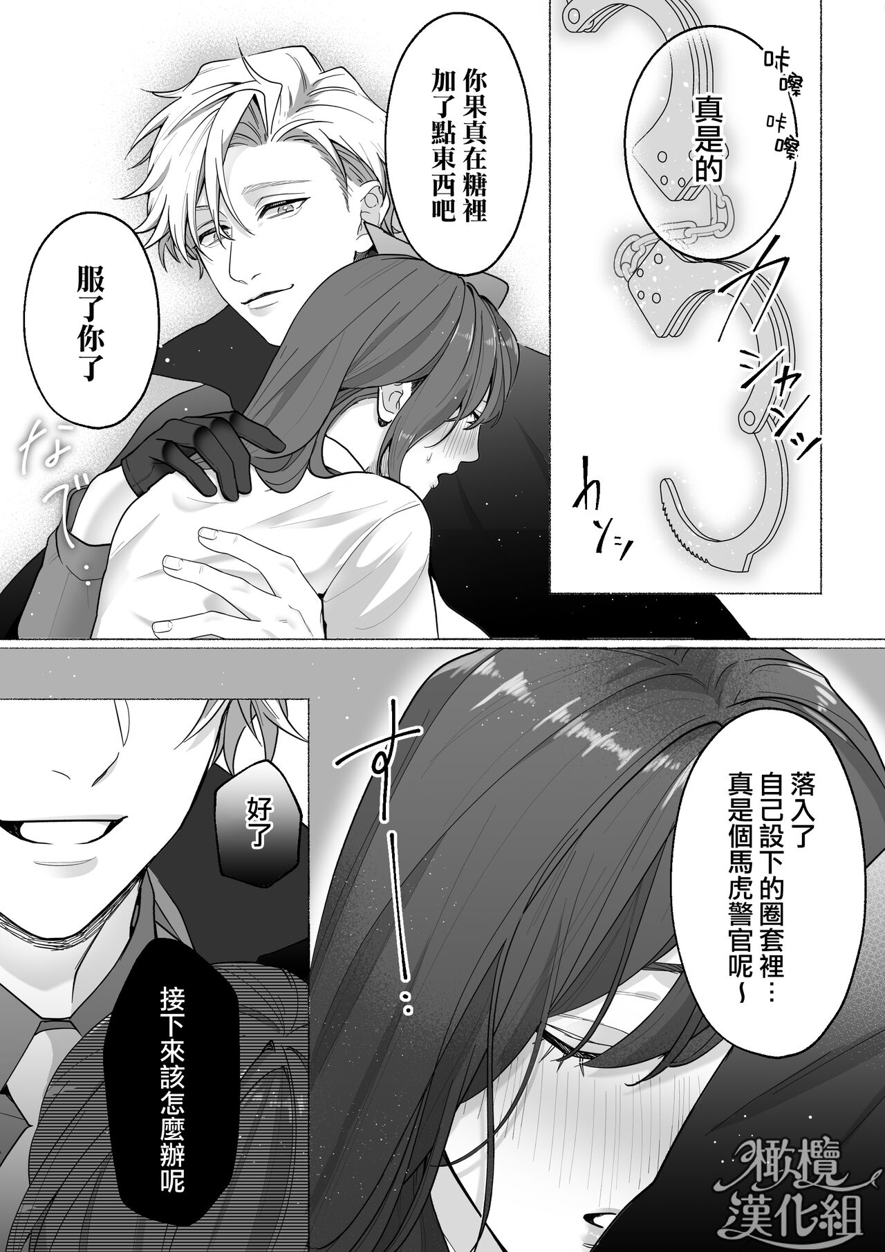 [Rabu puranetto/ Tōkyō torikkunaito/ o futon hamusutā/ ko gitsune sakura/ Gabu] Tōkyō torikkunaito ~ sabishi gari kaitō wa majime keiji ni go shūshin ~｜东京欺诈骑士～容易感到寂寞的怪盗迷恋于耿直刑警～[中文] [橄榄汉化组] image number 27