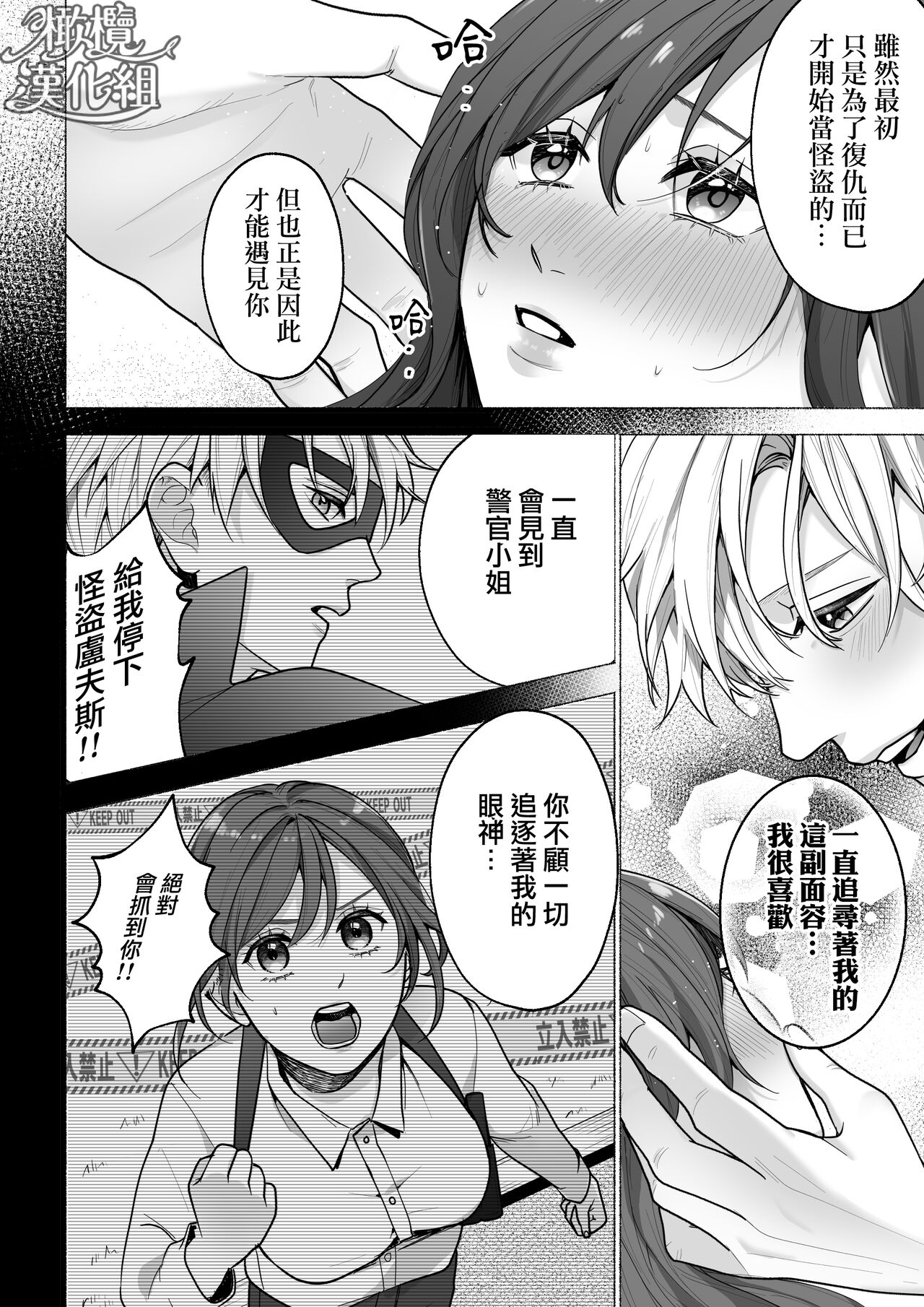 [Rabu puranetto/ Tōkyō torikkunaito/ o futon hamusutā/ ko gitsune sakura/ Gabu] Tōkyō torikkunaito ~ sabishi gari kaitō wa majime keiji ni go shūshin ~｜东京欺诈骑士～容易感到寂寞的怪盗迷恋于耿直刑警～[中文] [橄榄汉化组] image number 34