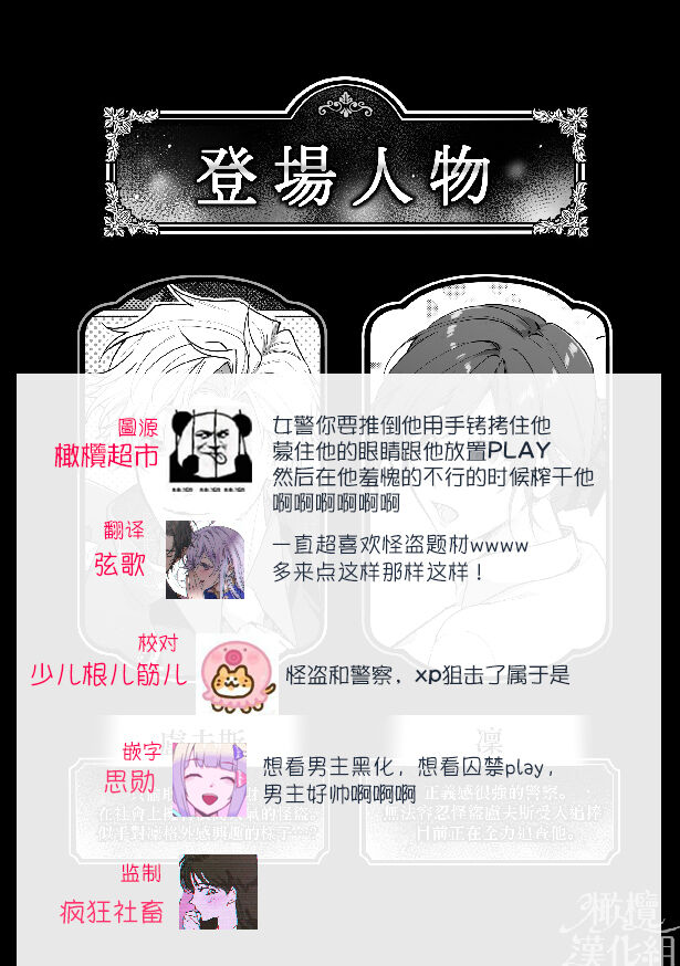 [Rabu puranetto/ Tōkyō torikkunaito/ o futon hamusutā/ ko gitsune sakura/ Gabu] Tōkyō torikkunaito ~ sabishi gari kaitō wa majime keiji ni go shūshin ~｜东京欺诈骑士～容易感到寂寞的怪盗迷恋于耿直刑警～[中文] [橄榄汉化组] image number 48