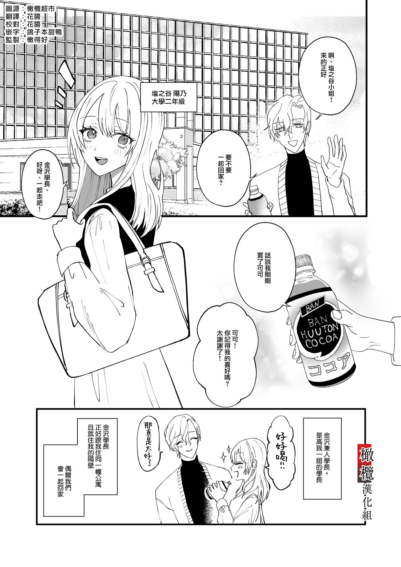 [Amamiya a kuta] tonari ni sun deru yasashī senpai ga jitsuwa yabai hitodatta hanashi｜住在隔壁的温柔学长其实是个超病娇的人[中文] [橄榄汉化组] numero di immagine  3