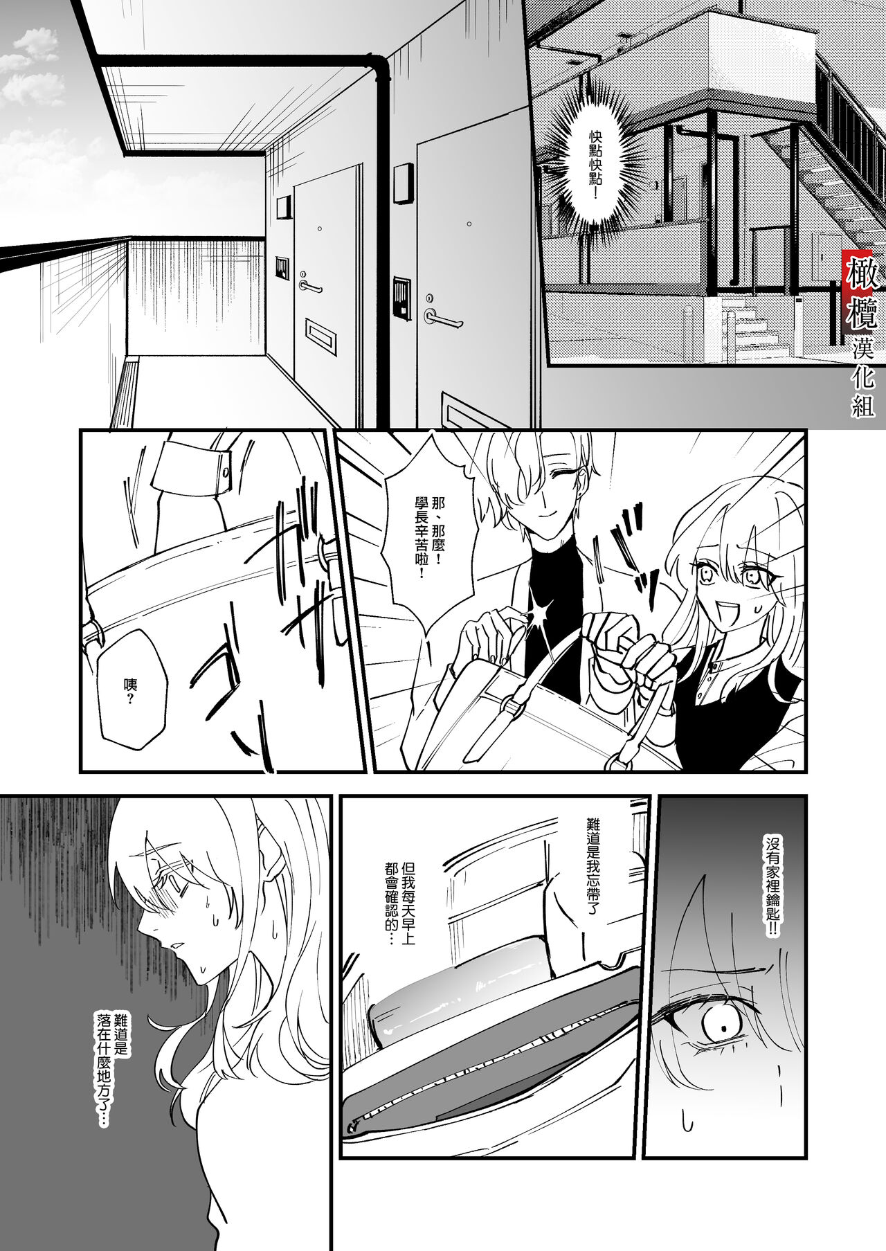 [Amamiya a kuta] tonari ni sun deru yasashī senpai ga jitsuwa yabai hitodatta hanashi｜住在隔壁的温柔学长其实是个超病娇的人[中文] [橄榄汉化组] numero di immagine  7