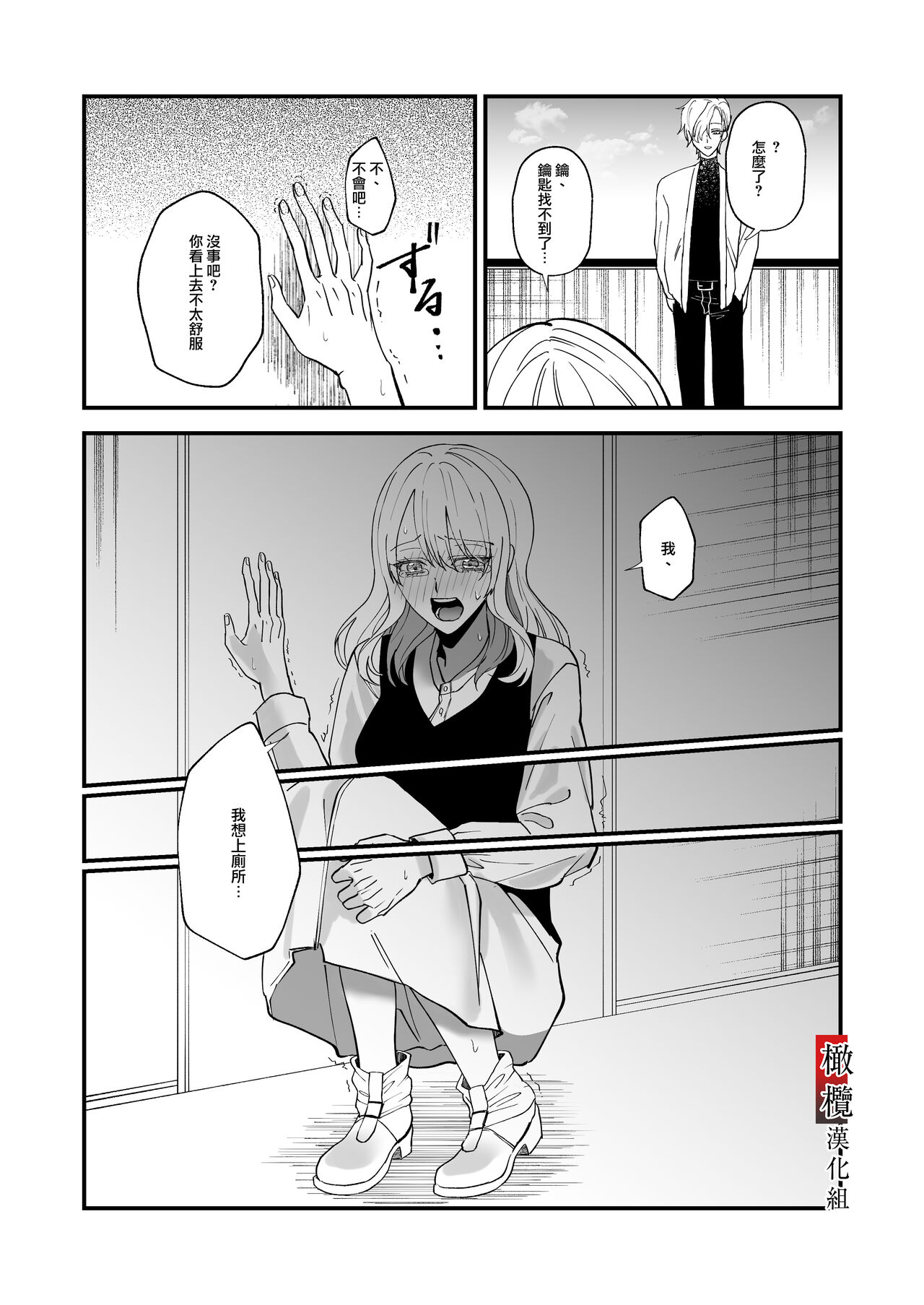 [Amamiya a kuta] tonari ni sun deru yasashī senpai ga jitsuwa yabai hitodatta hanashi｜住在隔壁的温柔学长其实是个超病娇的人[中文] [橄榄汉化组] numero di immagine  8