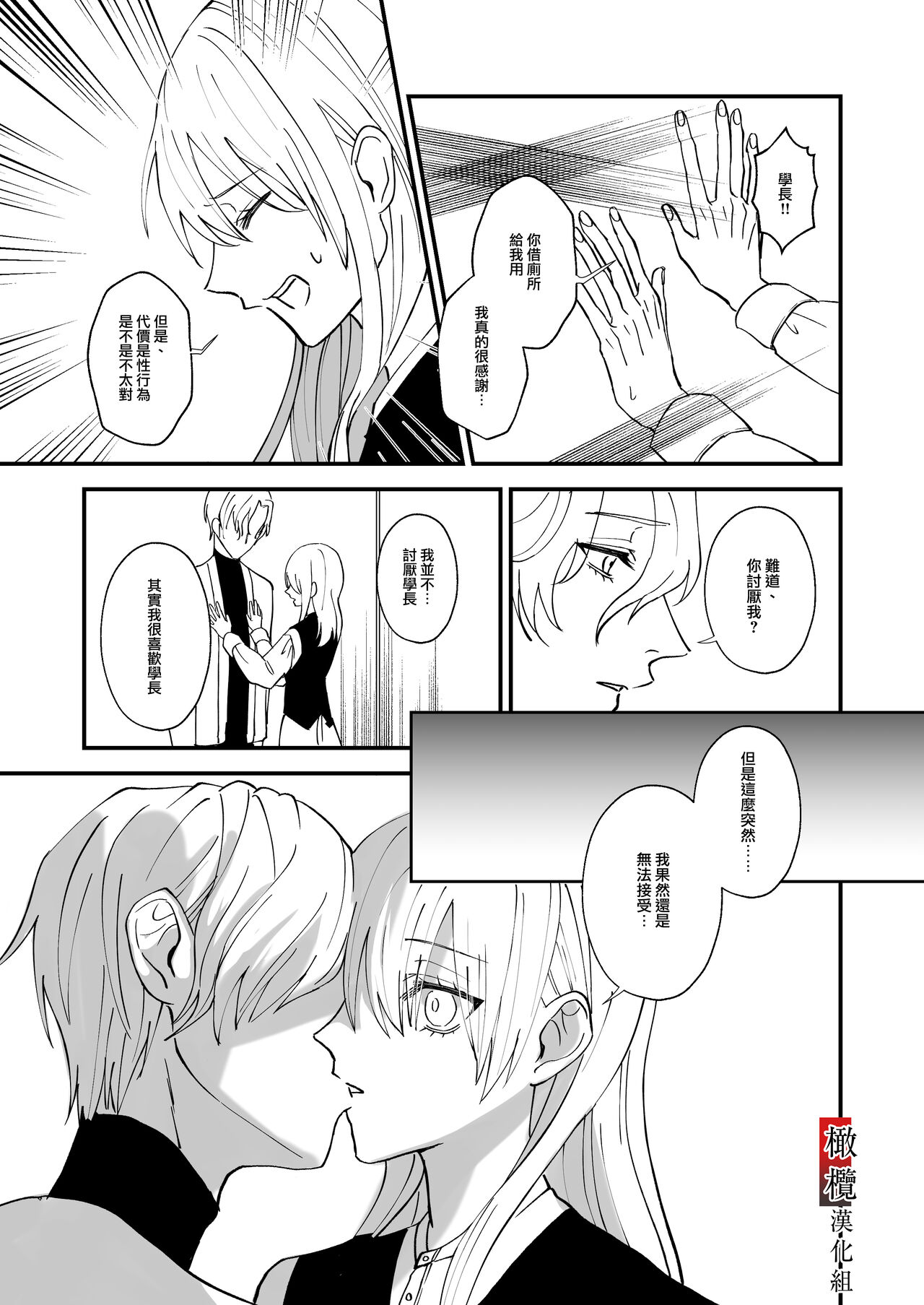 [Amamiya a kuta] tonari ni sun deru yasashī senpai ga jitsuwa yabai hitodatta hanashi｜住在隔壁的温柔学长其实是个超病娇的人[中文] [橄榄汉化组] numero di immagine  12