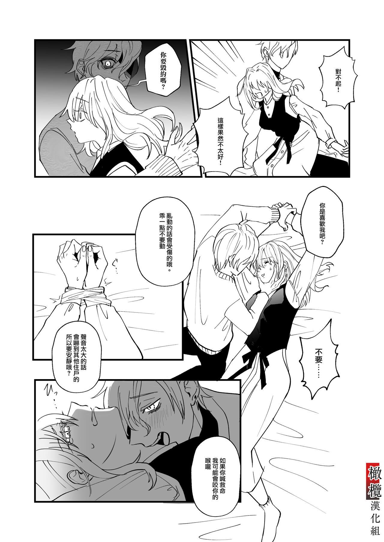 [Amamiya a kuta] tonari ni sun deru yasashī senpai ga jitsuwa yabai hitodatta hanashi｜住在隔壁的温柔学长其实是个超病娇的人[中文] [橄榄汉化组] numero di immagine  15