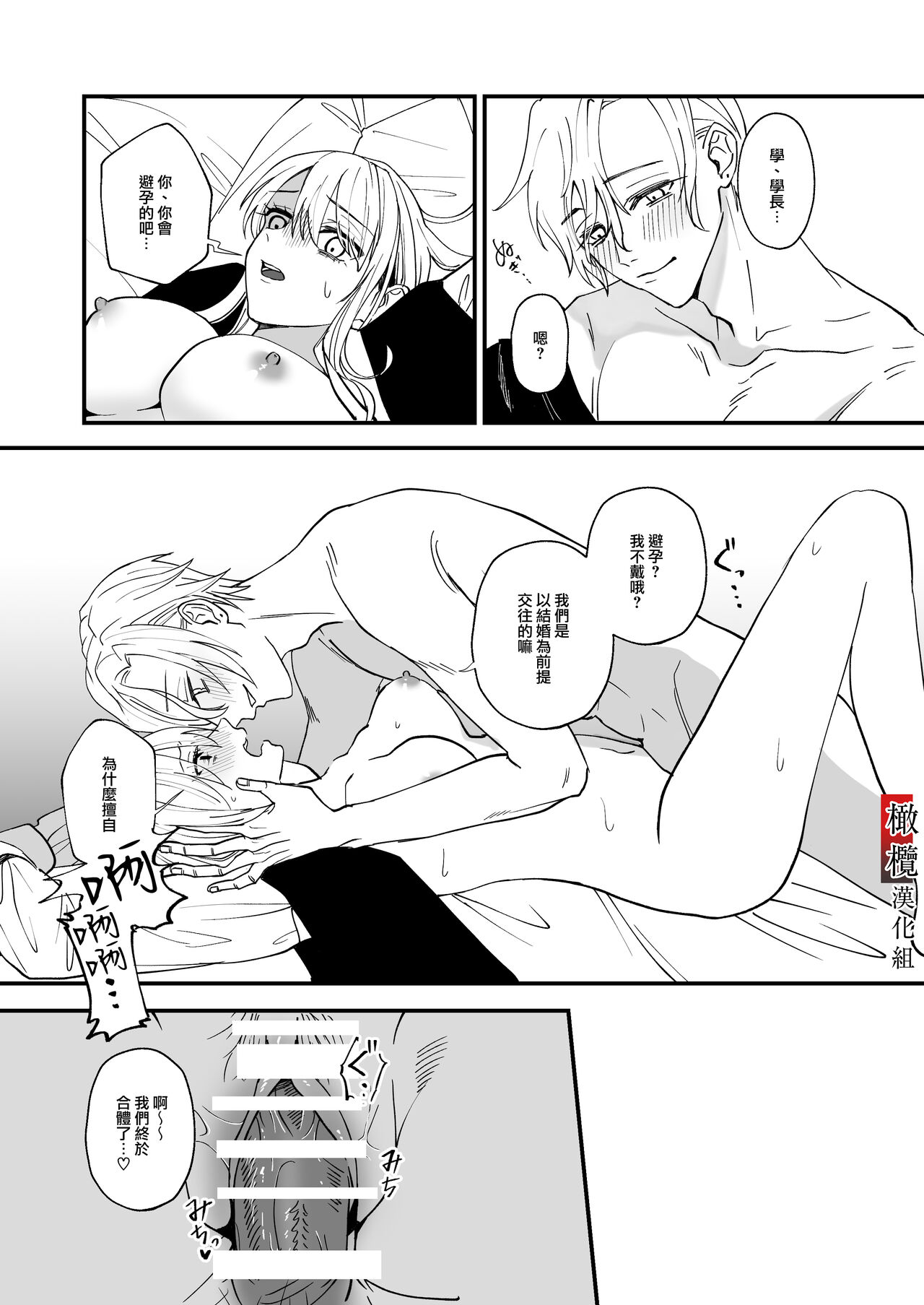 [Amamiya a kuta] tonari ni sun deru yasashī senpai ga jitsuwa yabai hitodatta hanashi｜住在隔壁的温柔学长其实是个超病娇的人[中文] [橄榄汉化组] numero di immagine  20