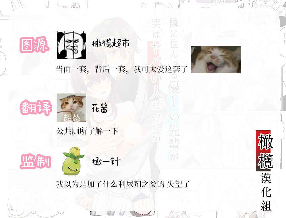 [Amamiya a kuta] tonari ni sun deru yasashī senpai ga jitsuwa yabai hitodatta hanashi｜住在隔壁的温柔学长其实是个超病娇的人[中文] [橄榄汉化组] numero di immagine  25