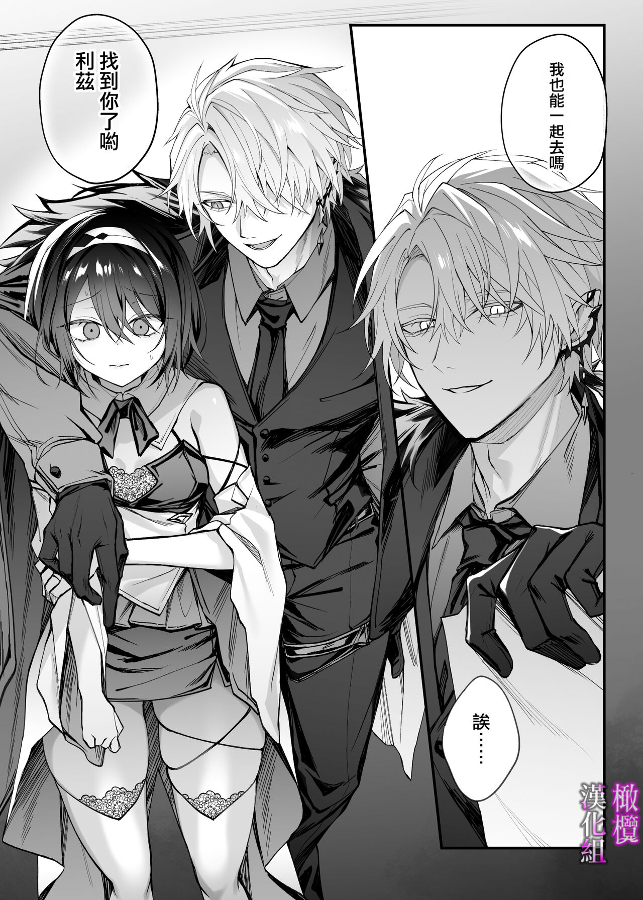 [Niーkyuー] yūsha pāti no seijo wa inma no doreideshita.｜勇者一派的圣女曾是淫魔的奴隶。[中文] [橄榄汉化组] numero di immagine  3