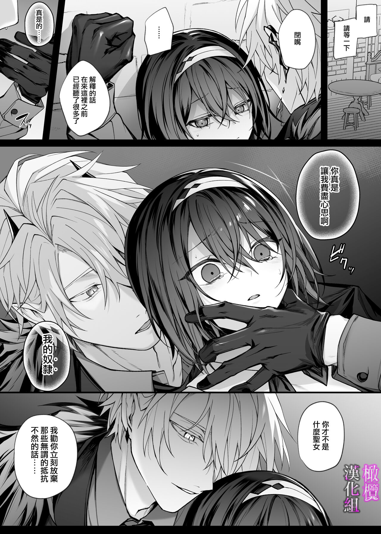 [Niーkyuー] yūsha pāti no seijo wa inma no doreideshita.｜勇者一派的圣女曾是淫魔的奴隶。[中文] [橄榄汉化组] numero di immagine  6