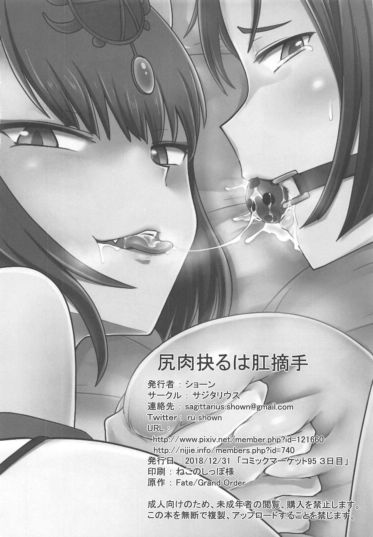 (C95) [Sagittarius (Shown)] Shiriniku Eguru wa Koutekishu (Fate/Grand Order) изображение № 21