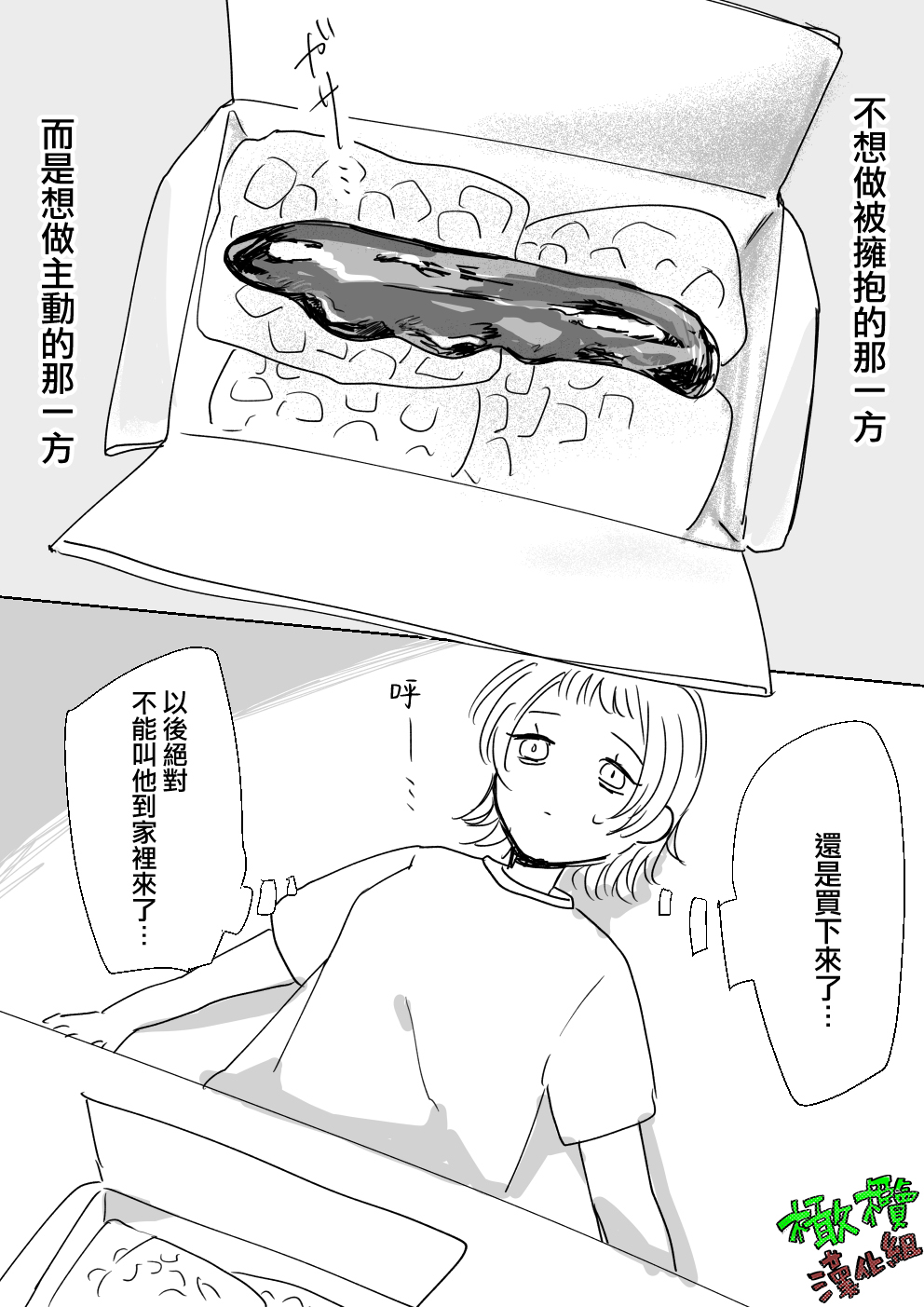 [Ashita Moka-tei/ Hoshino Fuji] Sare tai kareshi 〜 hajimete no pe × ban sōnyū 〜｜想被推倒的男朋友〜假X具插入的第一次体验〜[中文] [橄榄汉化组] numero di immagine  6